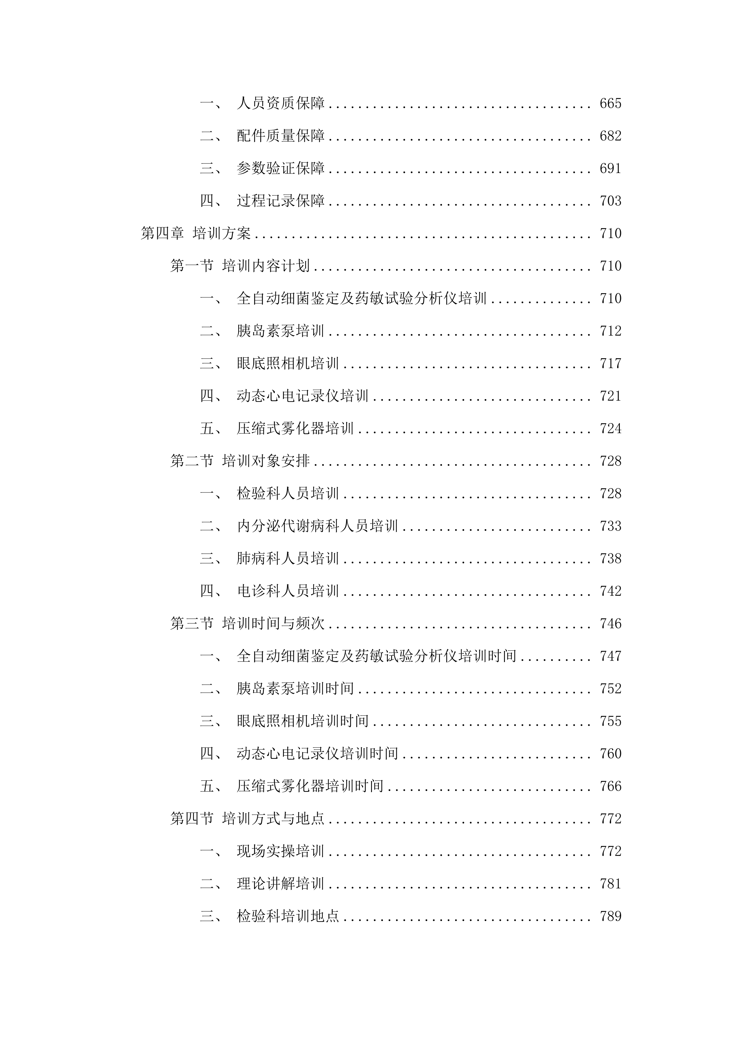 提升分级诊疗能力建设项目第一批.docx 第4页