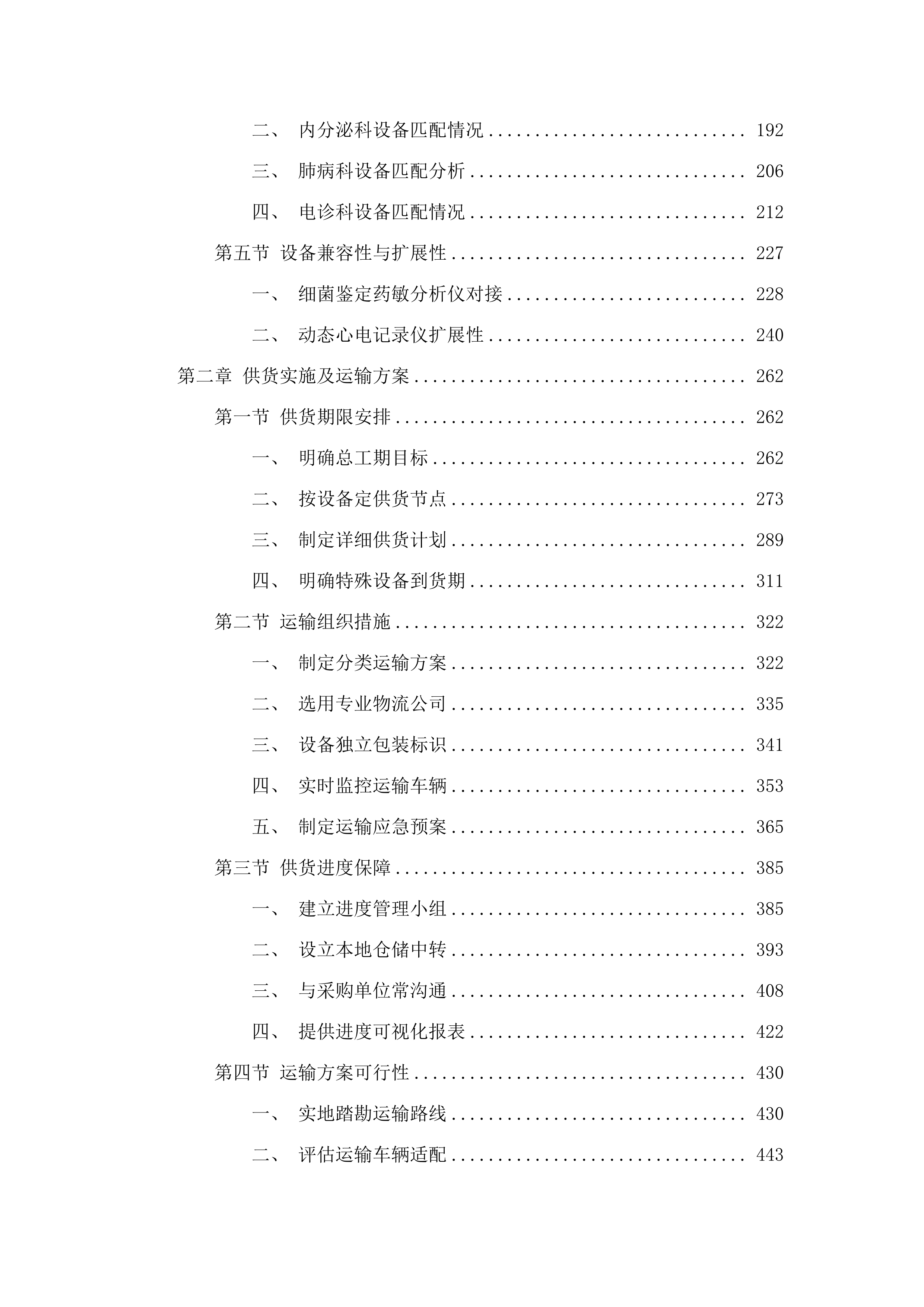 提升分级诊疗能力建设项目第一批.docx 第2页