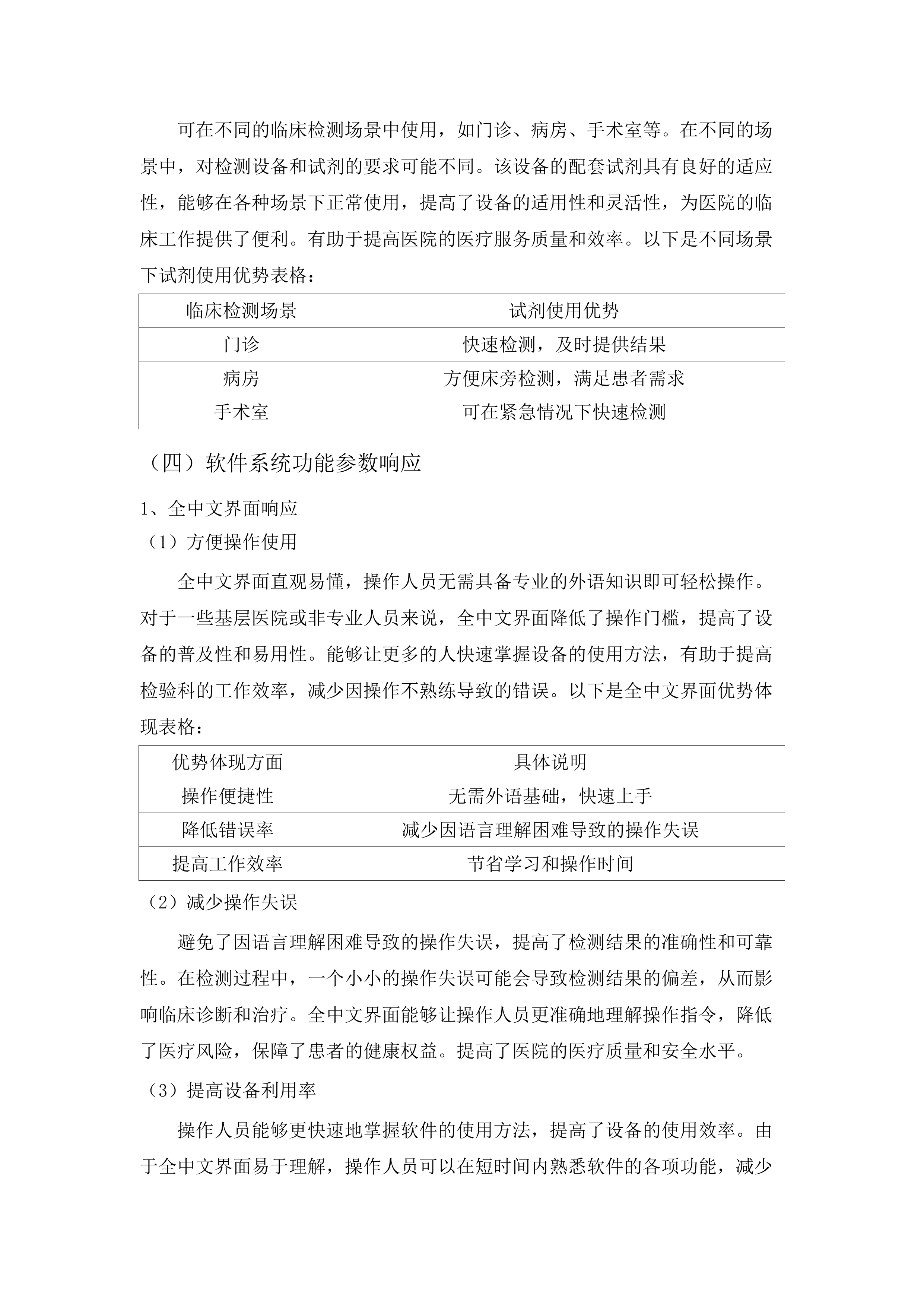 提升分级诊疗能力建设项目第一批.docx 第12页