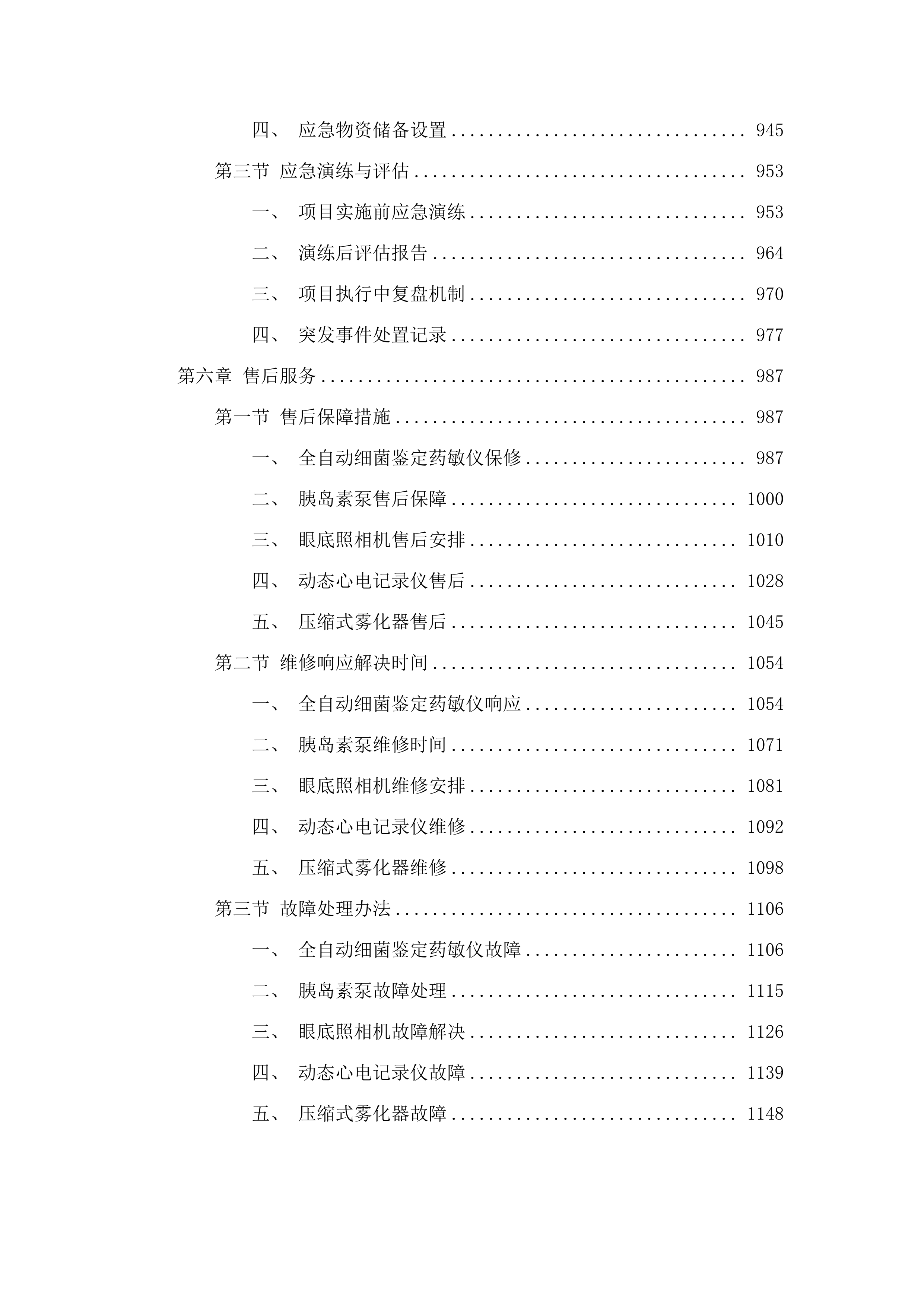 提升分级诊疗能力建设项目第一批.docx 第6页
