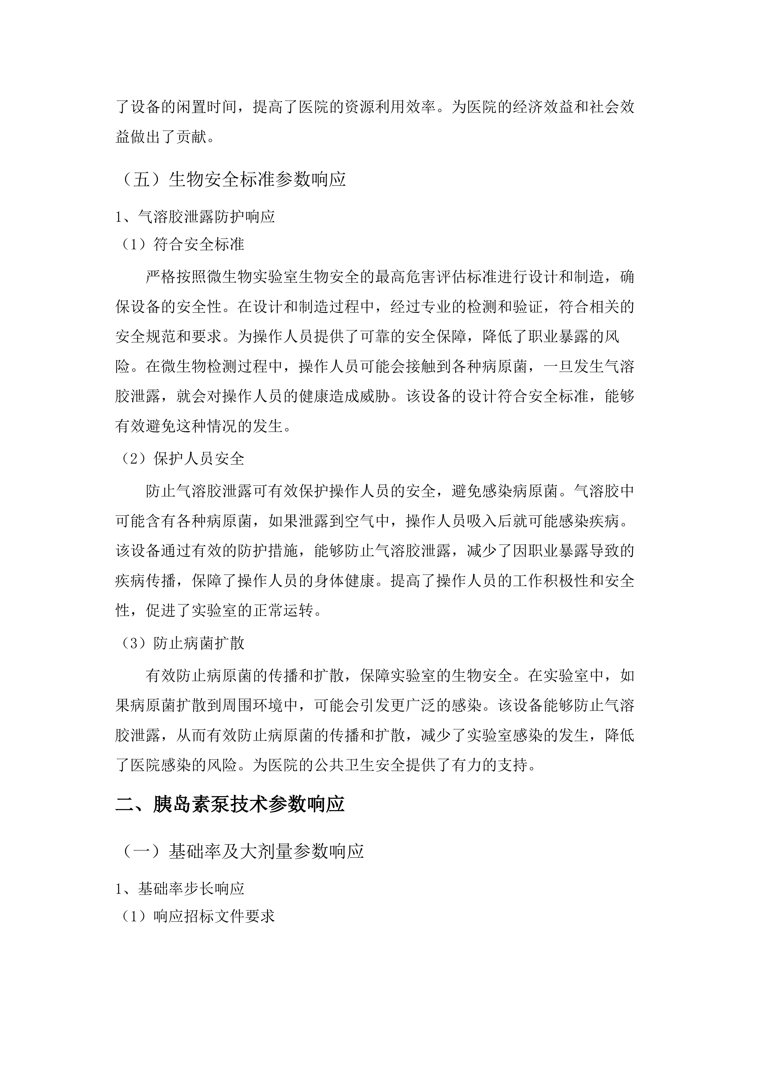 提升分级诊疗能力建设项目第一批.docx 第13页