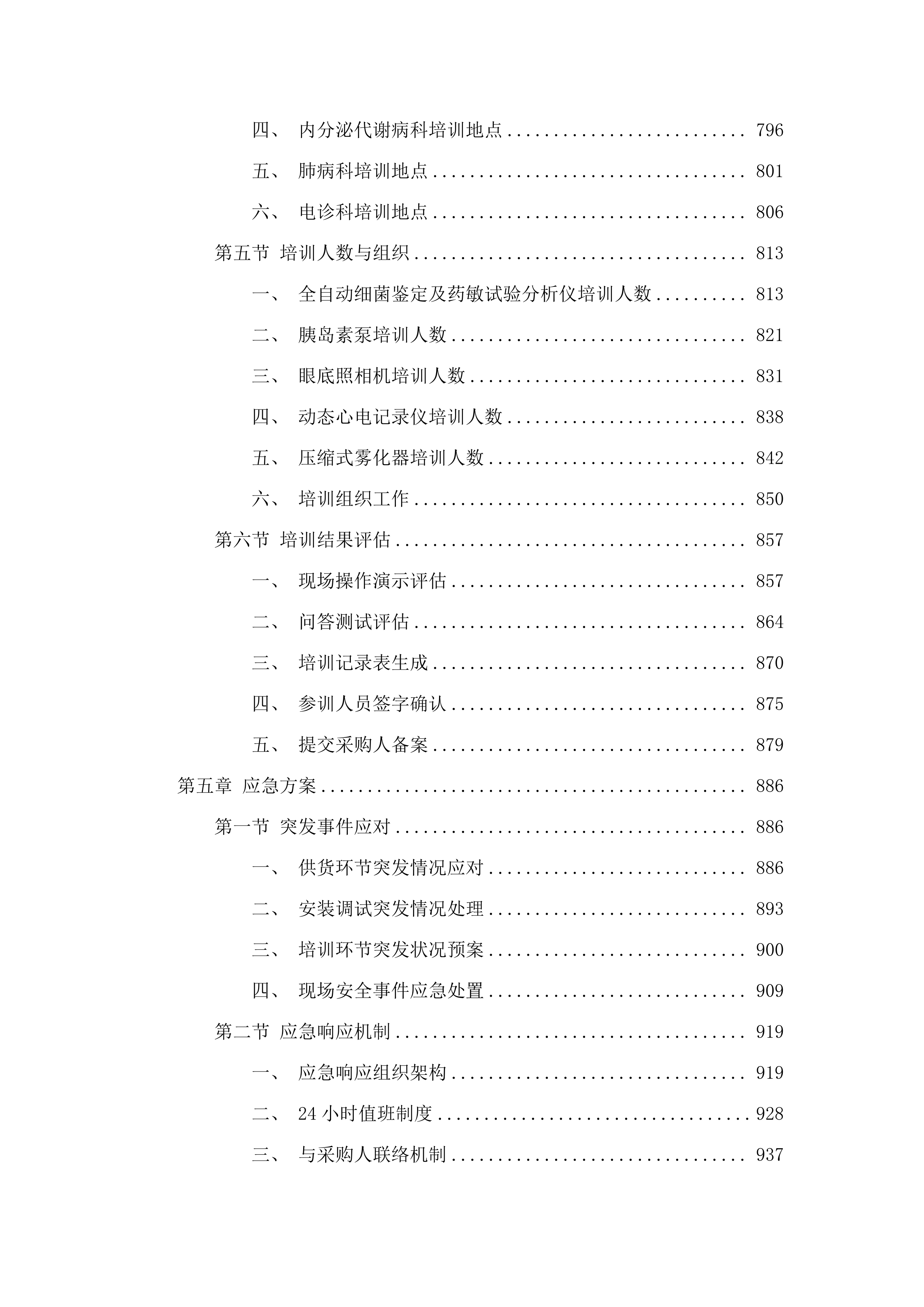 提升分级诊疗能力建设项目第一批.docx 第5页