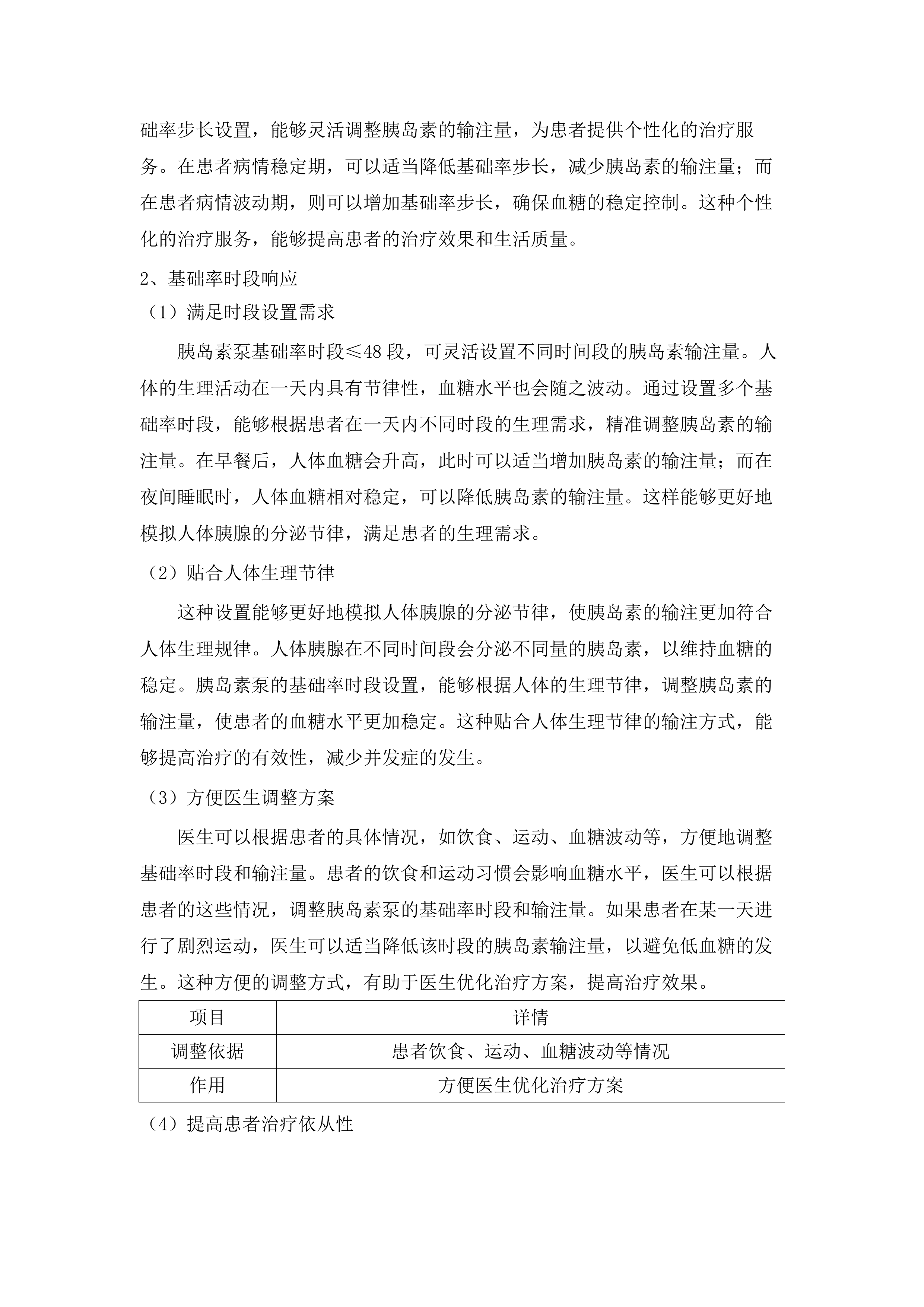 提升分级诊疗能力建设项目第一批.docx 第15页