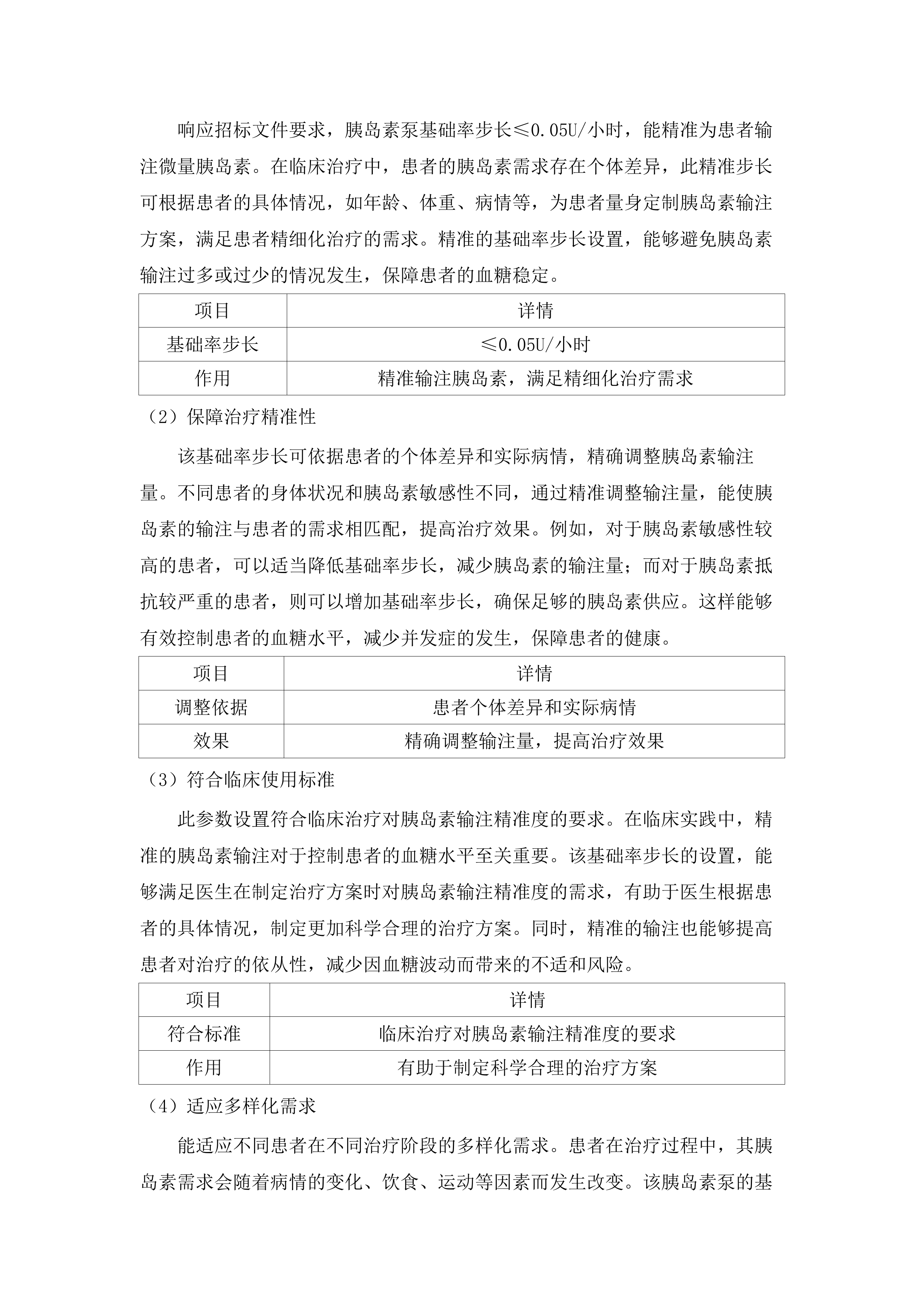 提升分级诊疗能力建设项目第一批.docx 第14页