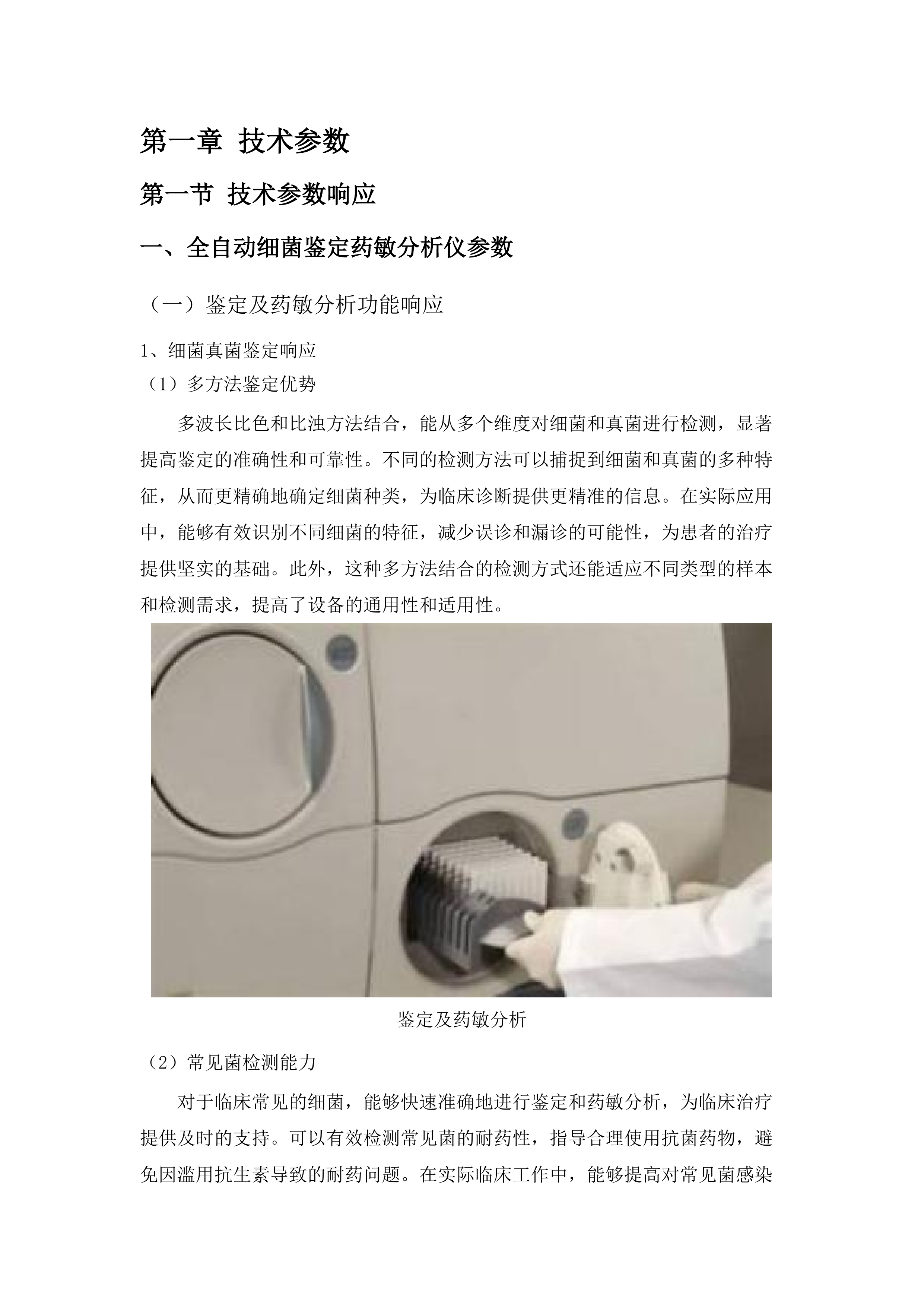 提升分级诊疗能力建设项目第一批.docx 第8页