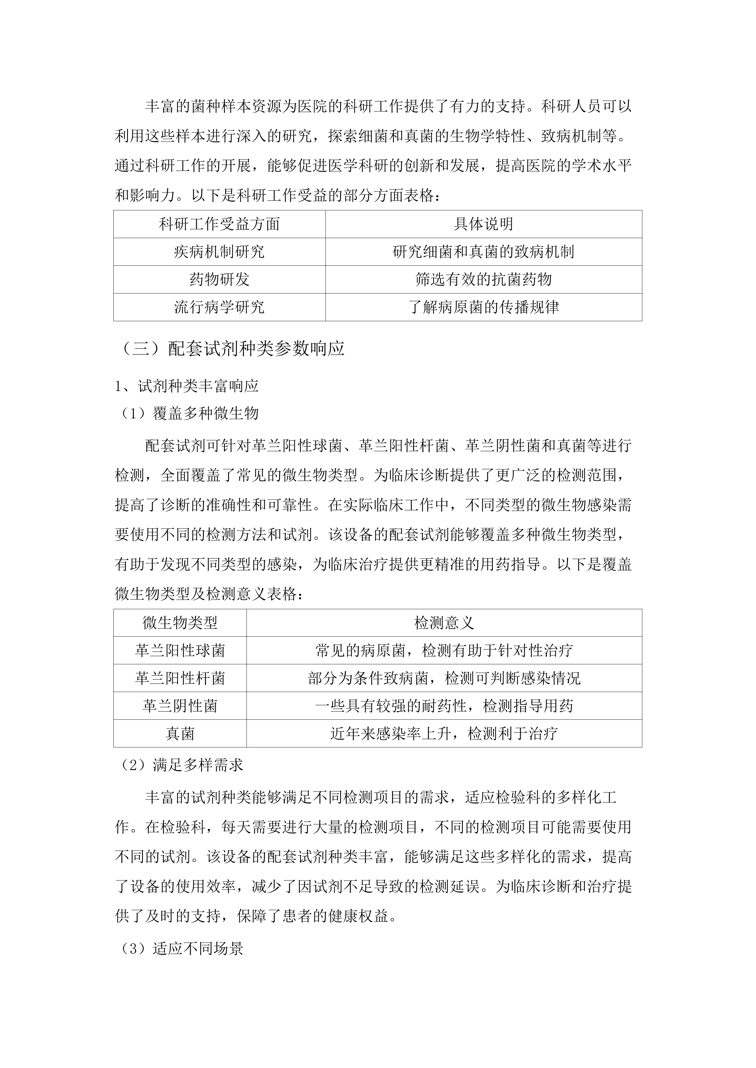 提升分级诊疗能力建设项目第一批.docx 第11页