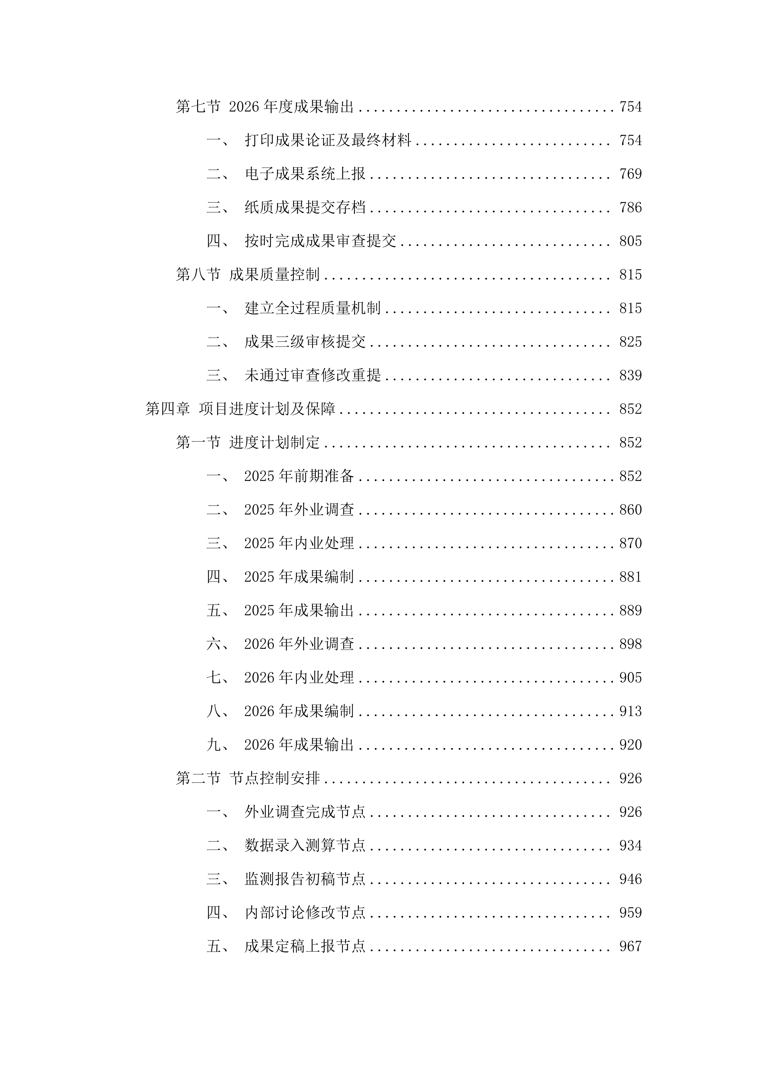 揭阳市区2025-2026年城市地价动态监测更新项目.docx 第4页