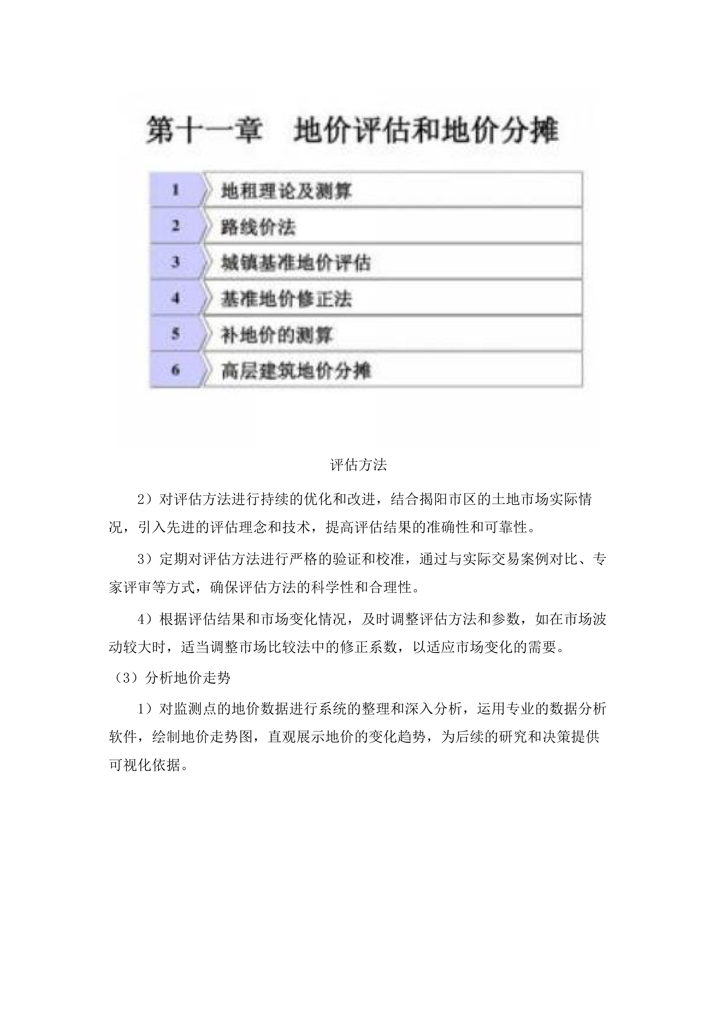 揭阳市区2025-2026年城市地价动态监测更新项目.docx 第9页