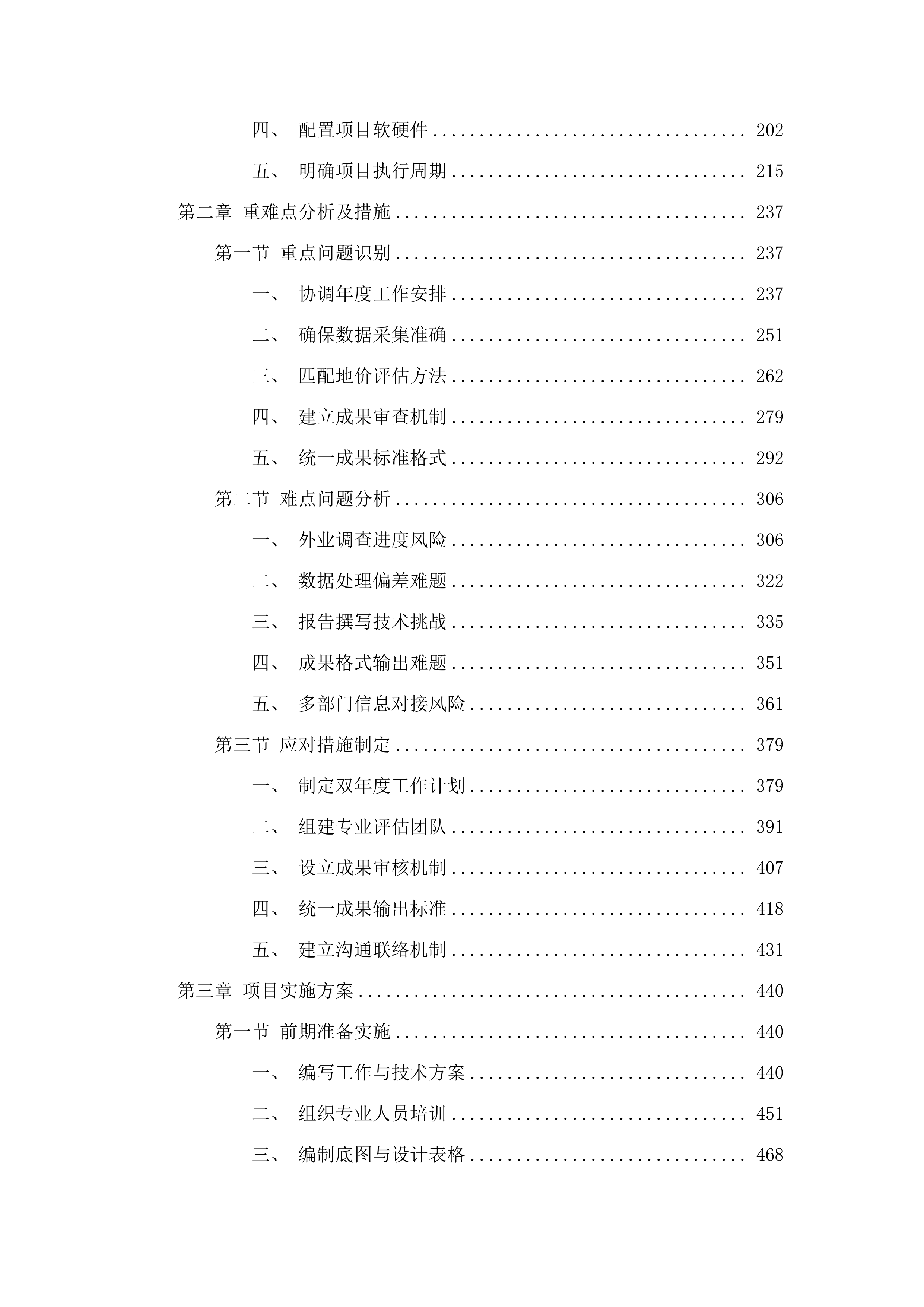 揭阳市区2025-2026年城市地价动态监测更新项目.docx 第2页