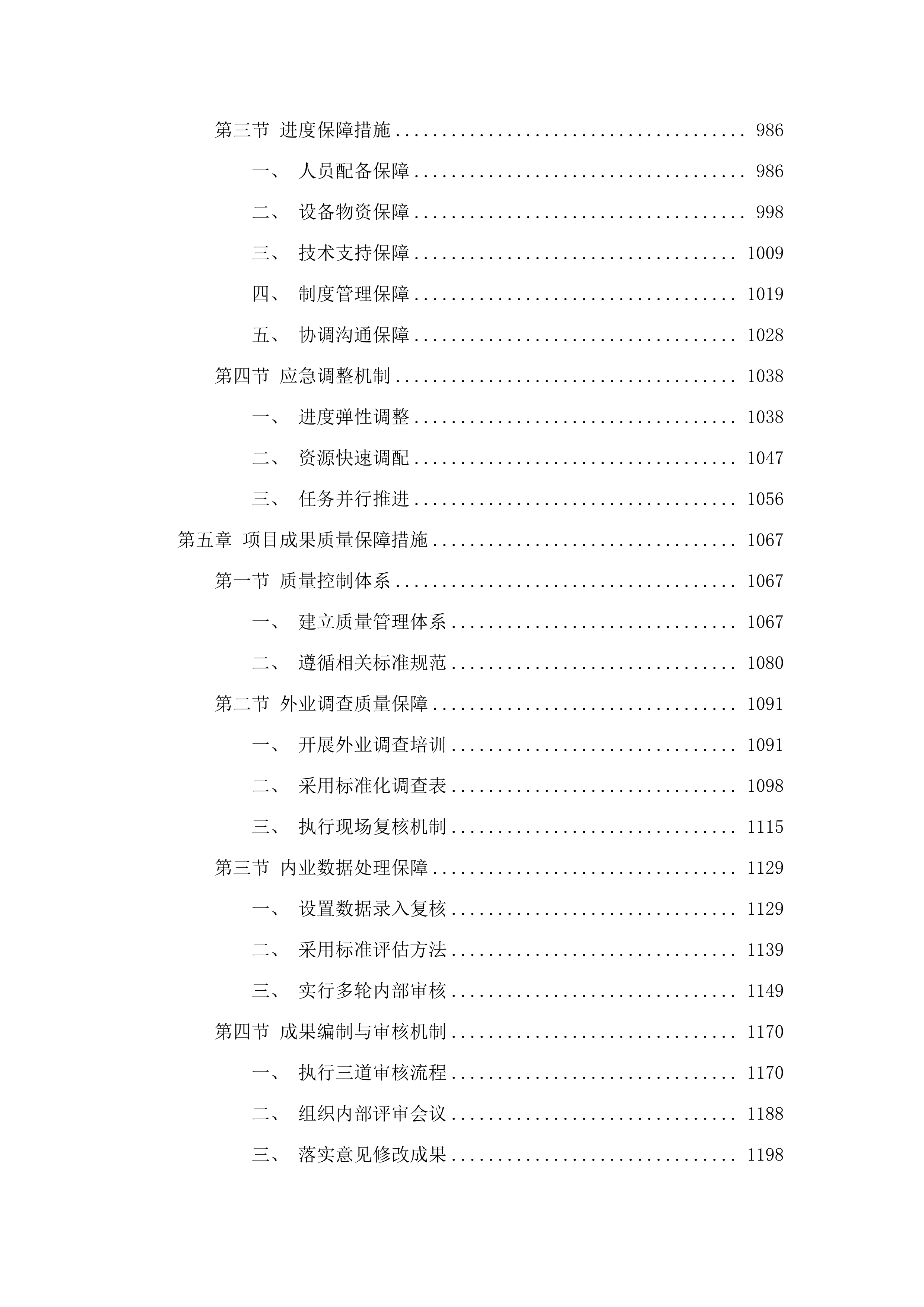 揭阳市区2025-2026年城市地价动态监测更新项目.docx 第5页