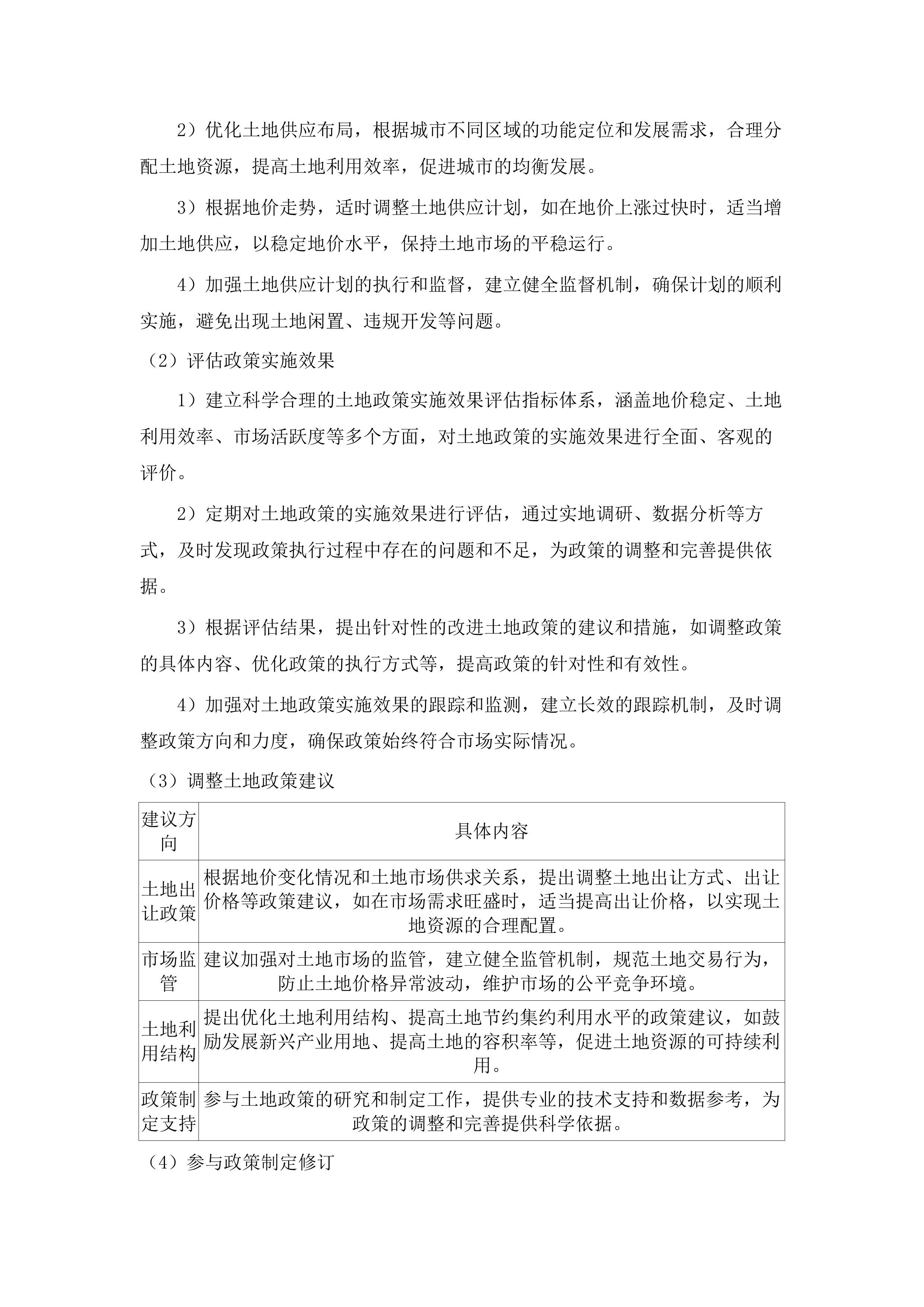 揭阳市区2025-2026年城市地价动态监测更新项目.docx 第11页