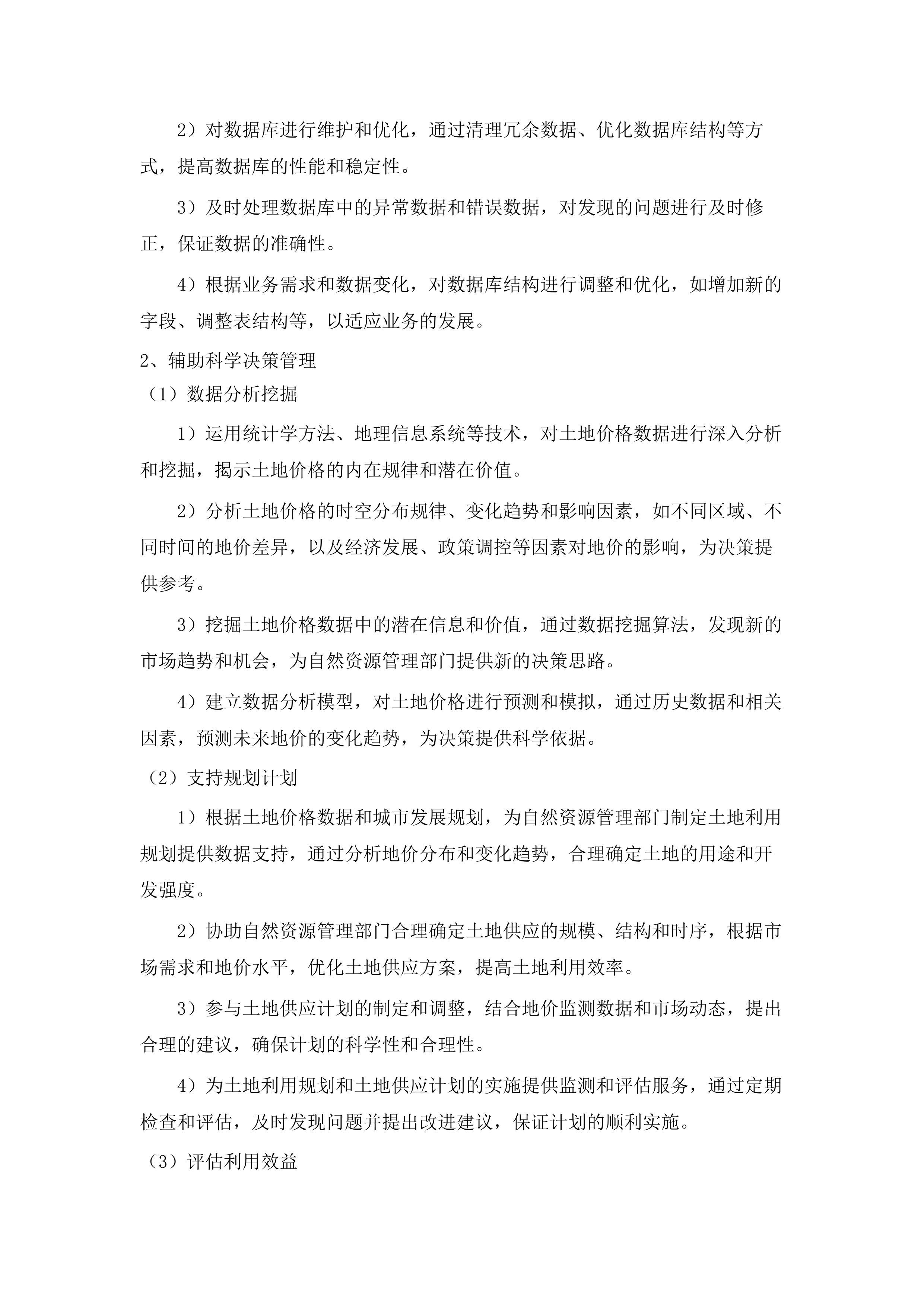 揭阳市区2025-2026年城市地价动态监测更新项目.docx 第15页