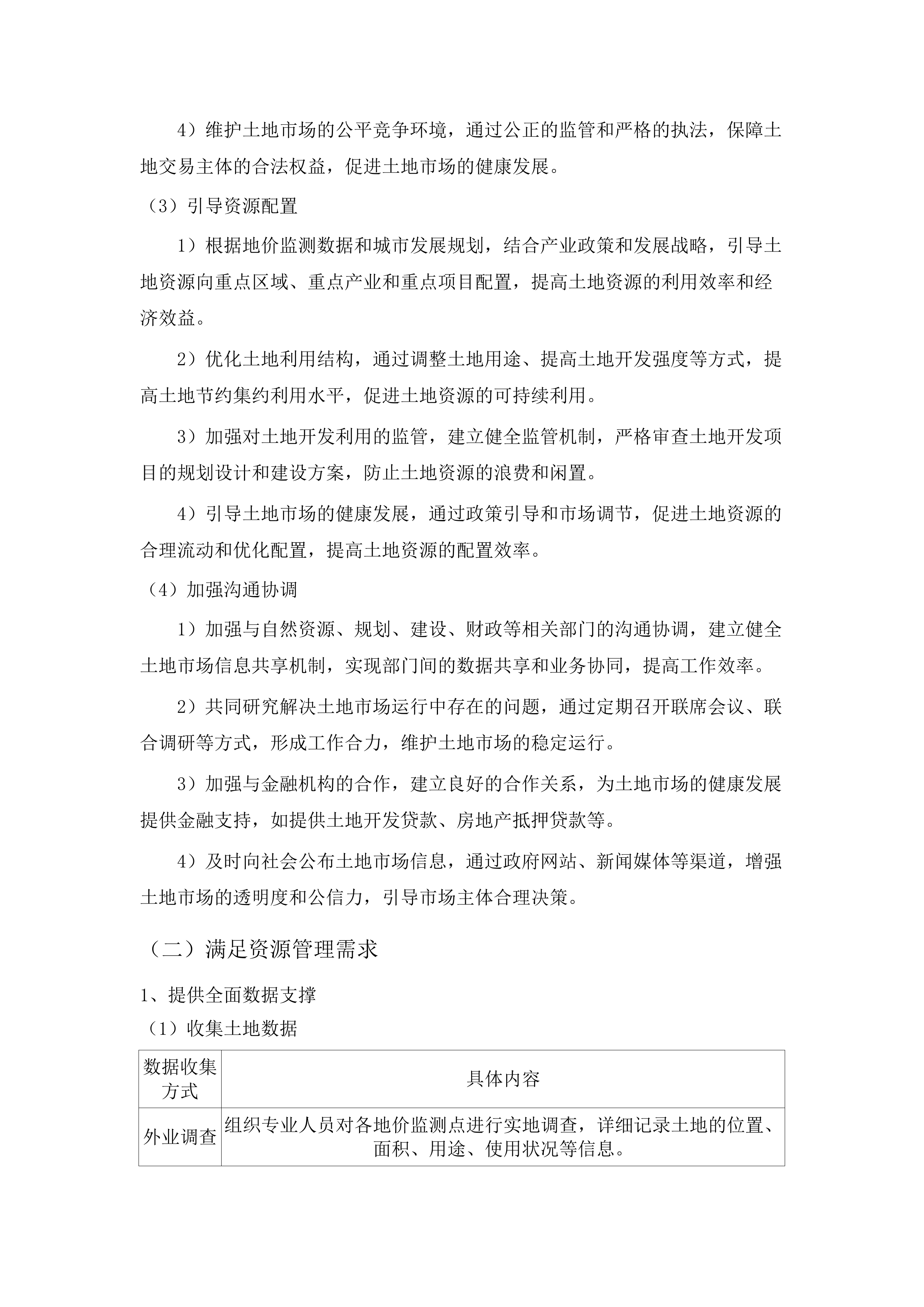 揭阳市区2025-2026年城市地价动态监测更新项目.docx 第13页