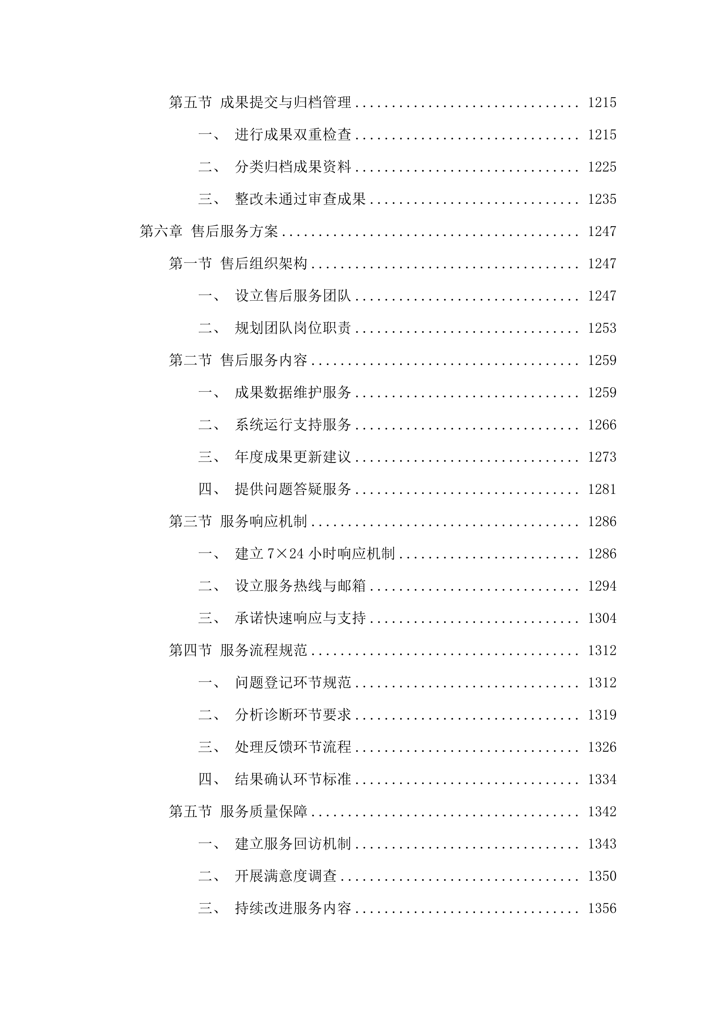 揭阳市区2025-2026年城市地价动态监测更新项目.docx 第6页