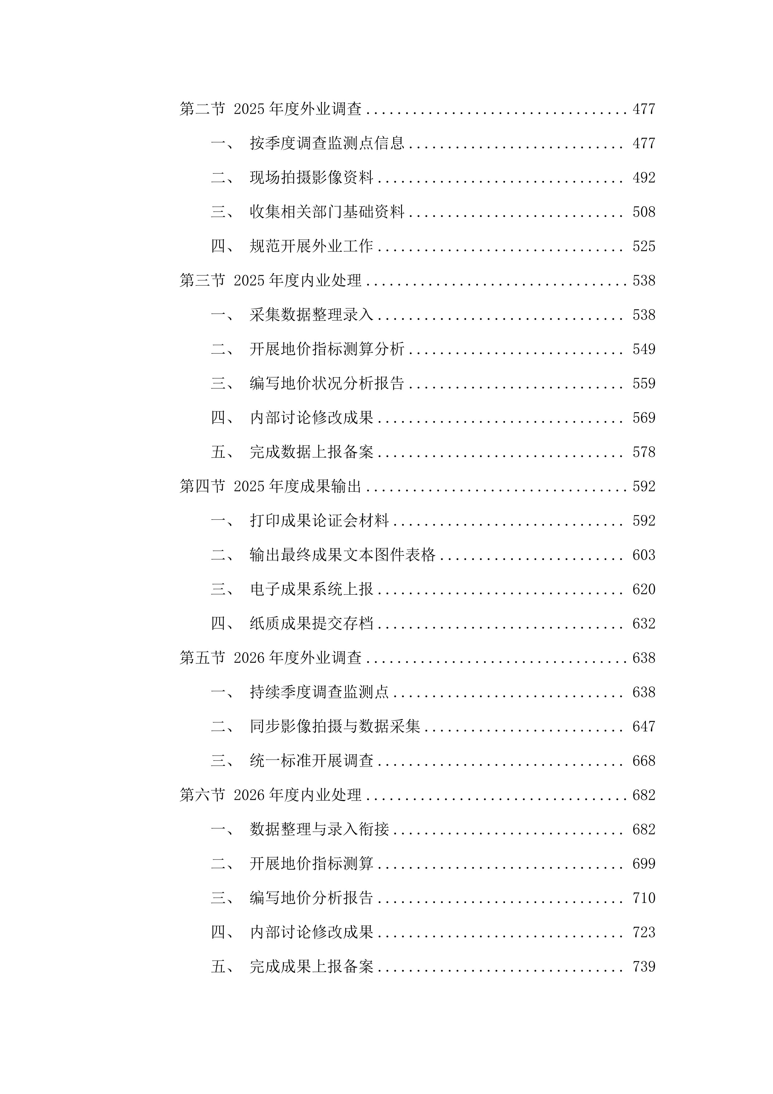 揭阳市区2025-2026年城市地价动态监测更新项目.docx 第3页
