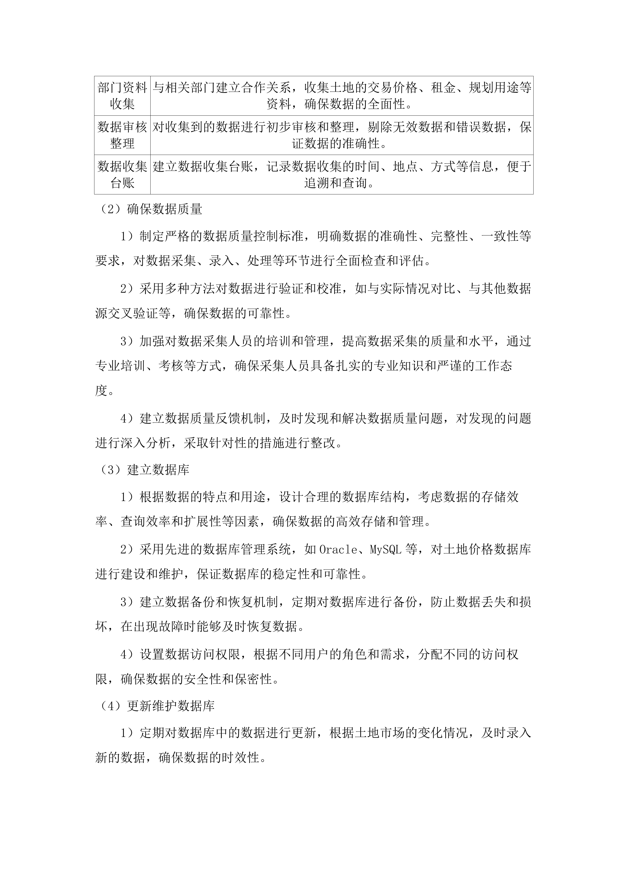 揭阳市区2025-2026年城市地价动态监测更新项目.docx 第14页