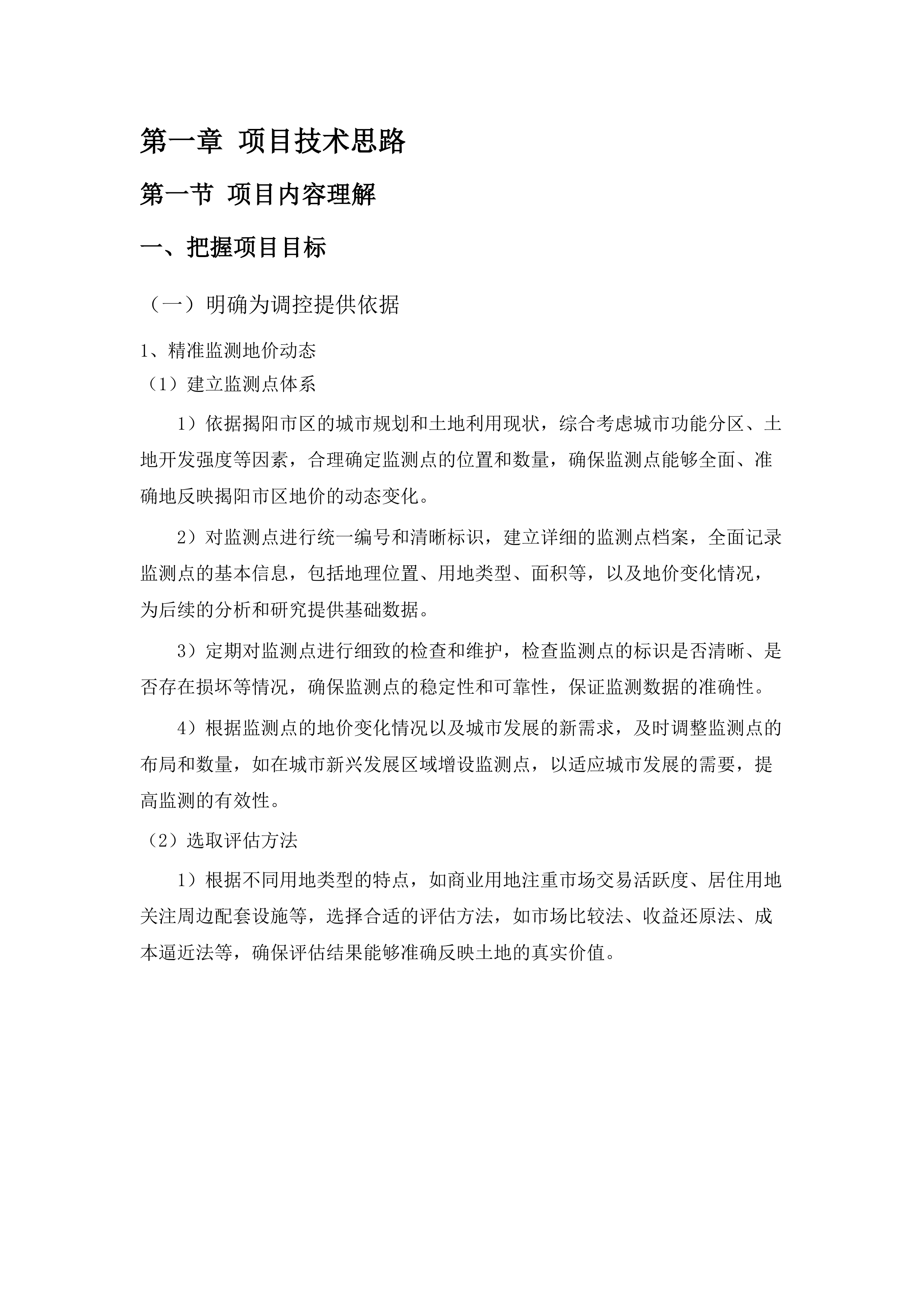 揭阳市区2025-2026年城市地价动态监测更新项目.docx 第8页