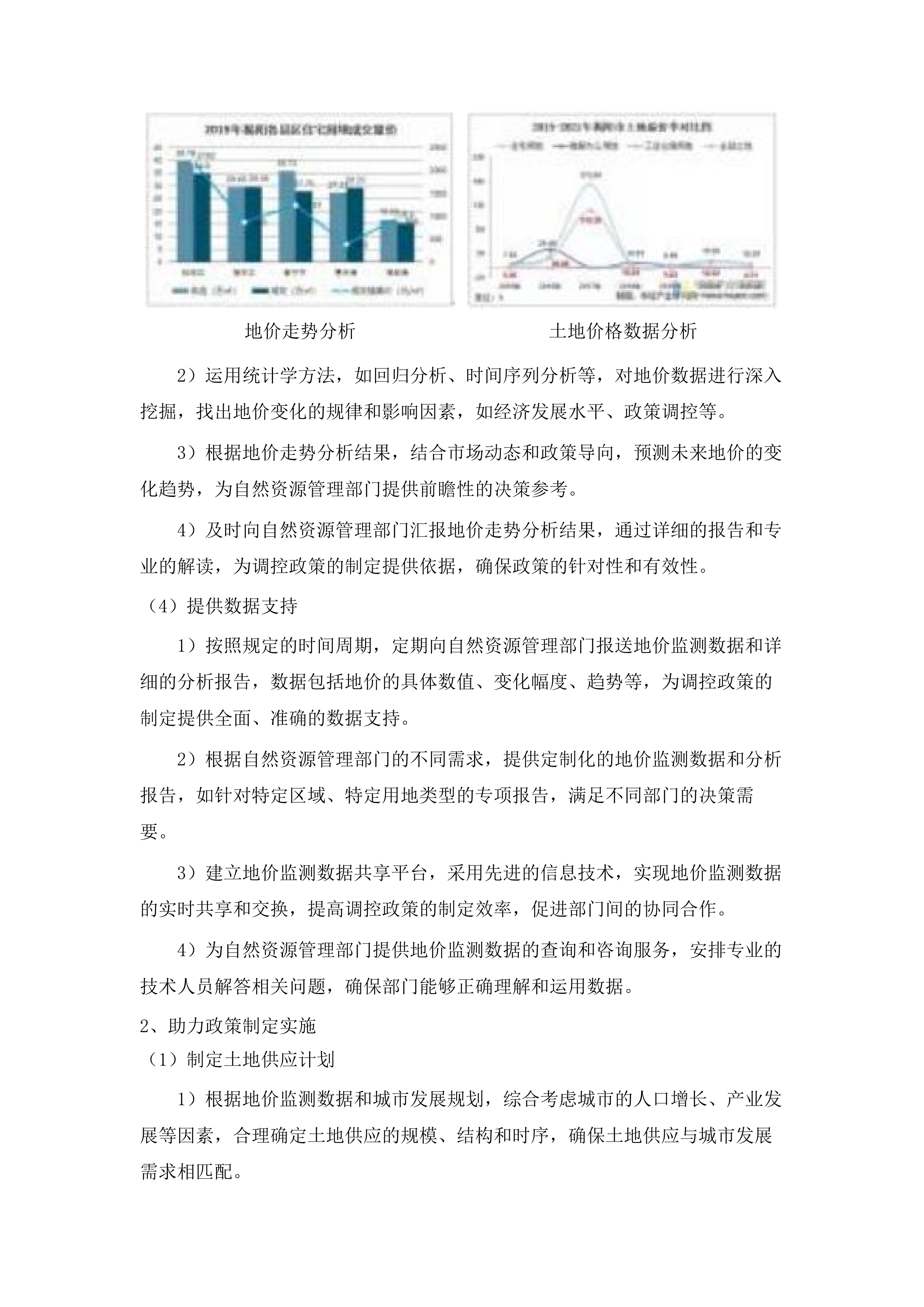 揭阳市区2025-2026年城市地价动态监测更新项目.docx 第10页