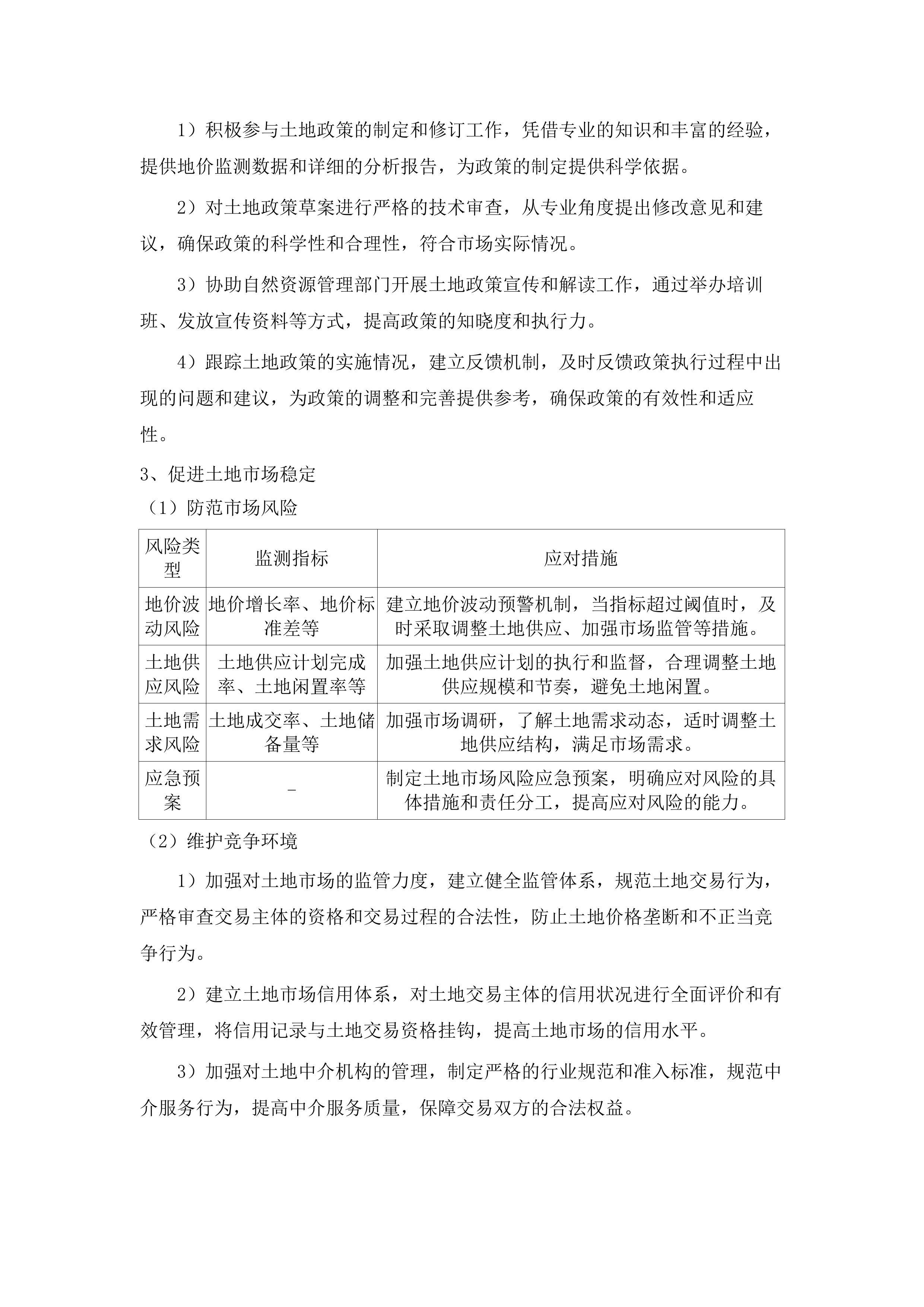 揭阳市区2025-2026年城市地价动态监测更新项目.docx 第12页