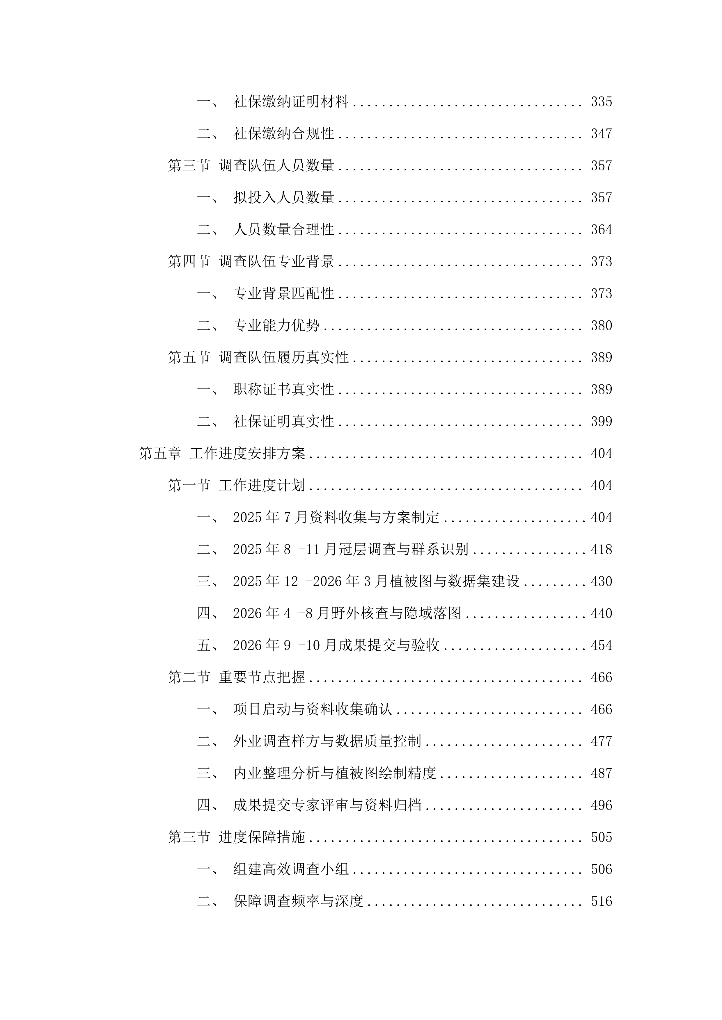 武夷山国家公园群系植被图系统构建项目(二次).docx 第3页
