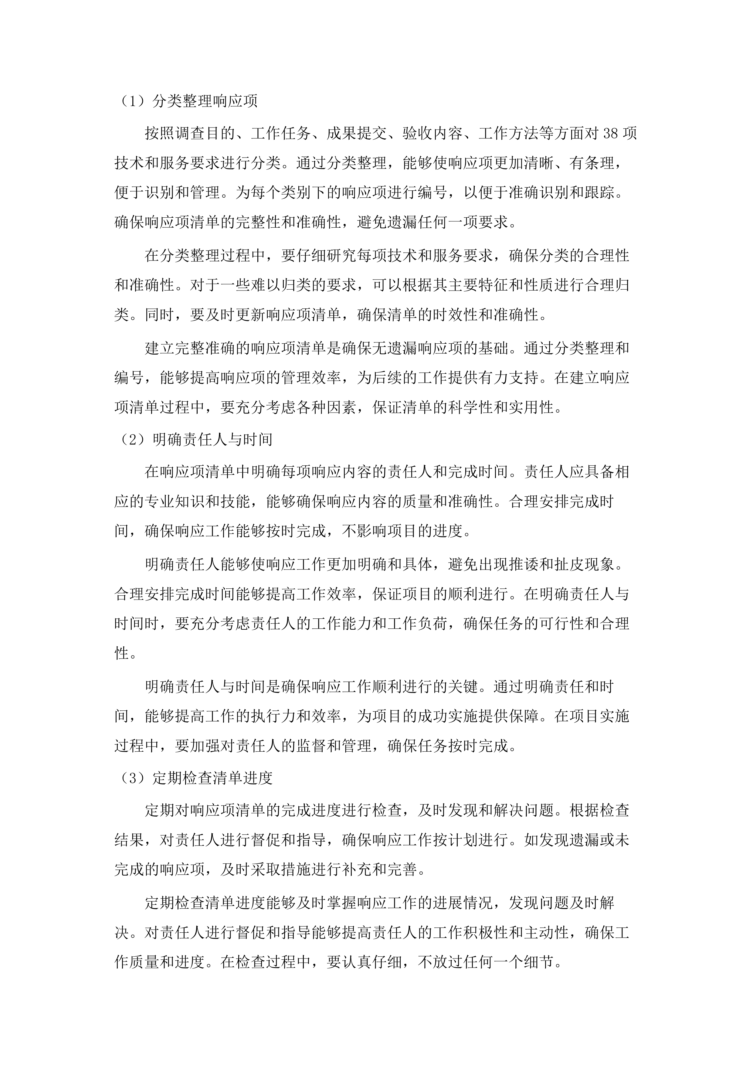 武夷山国家公园群系植被图系统构建项目(二次).docx 第14页