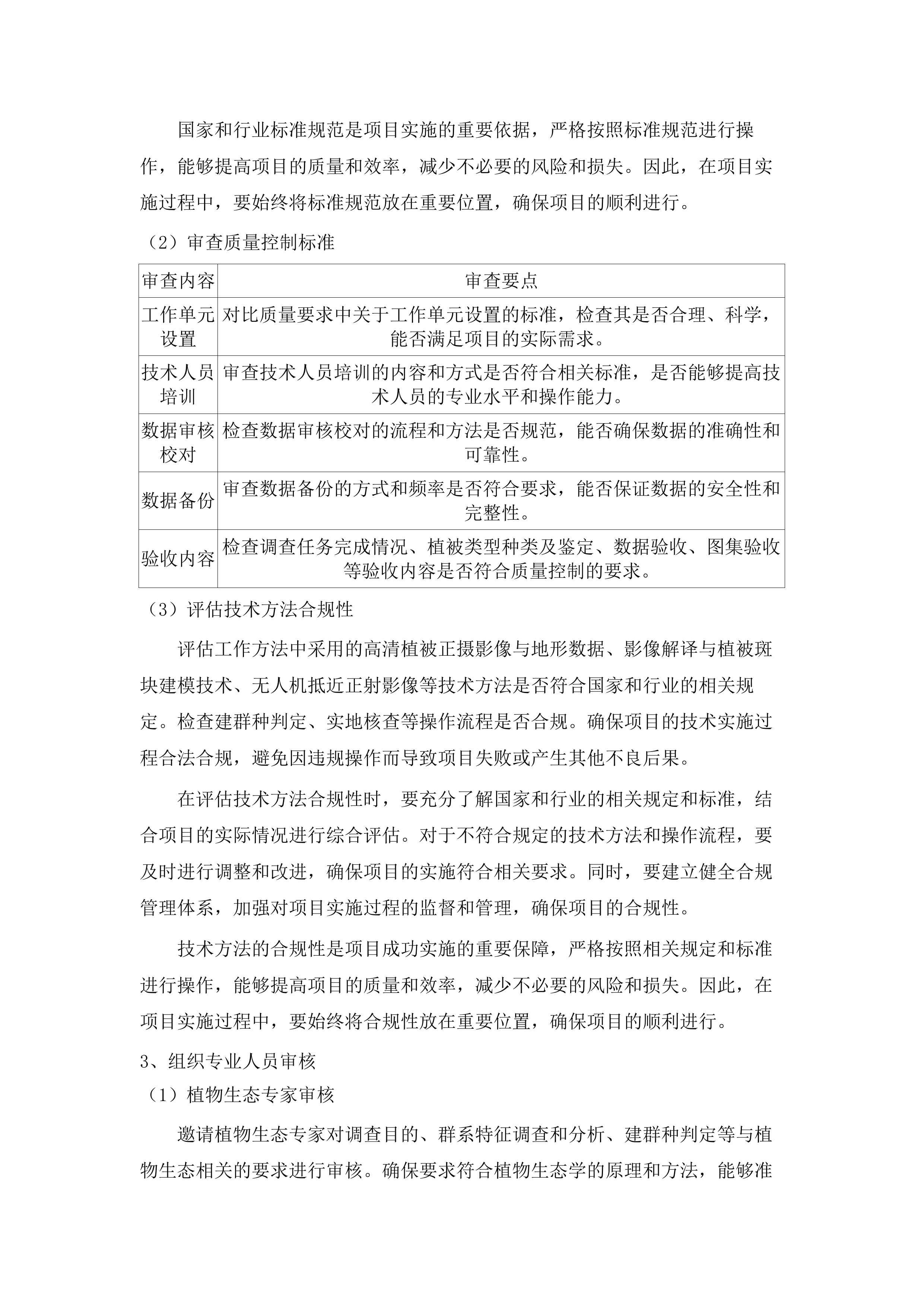 武夷山国家公园群系植被图系统构建项目(二次).docx 第8页