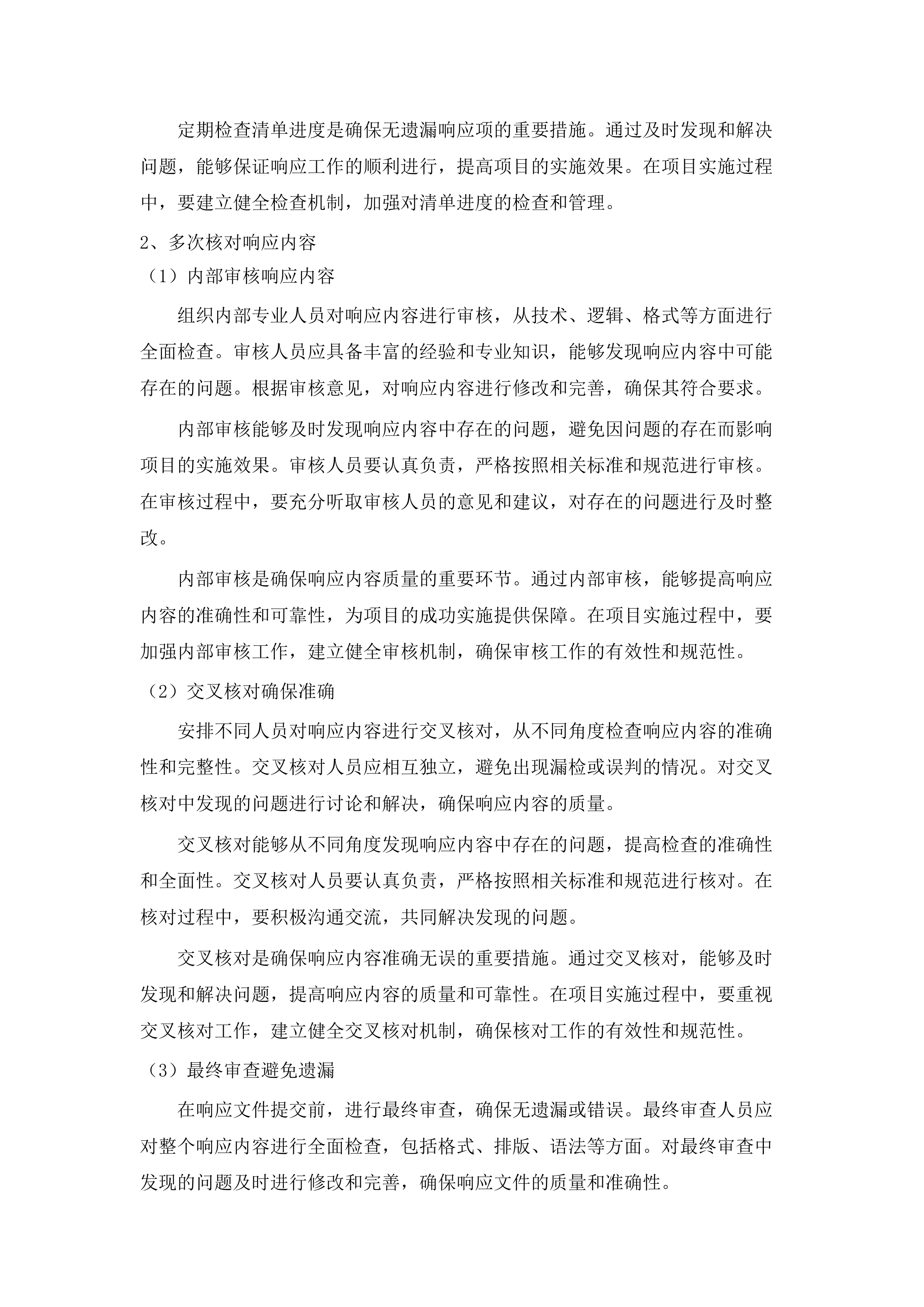 武夷山国家公园群系植被图系统构建项目(二次).docx 第15页