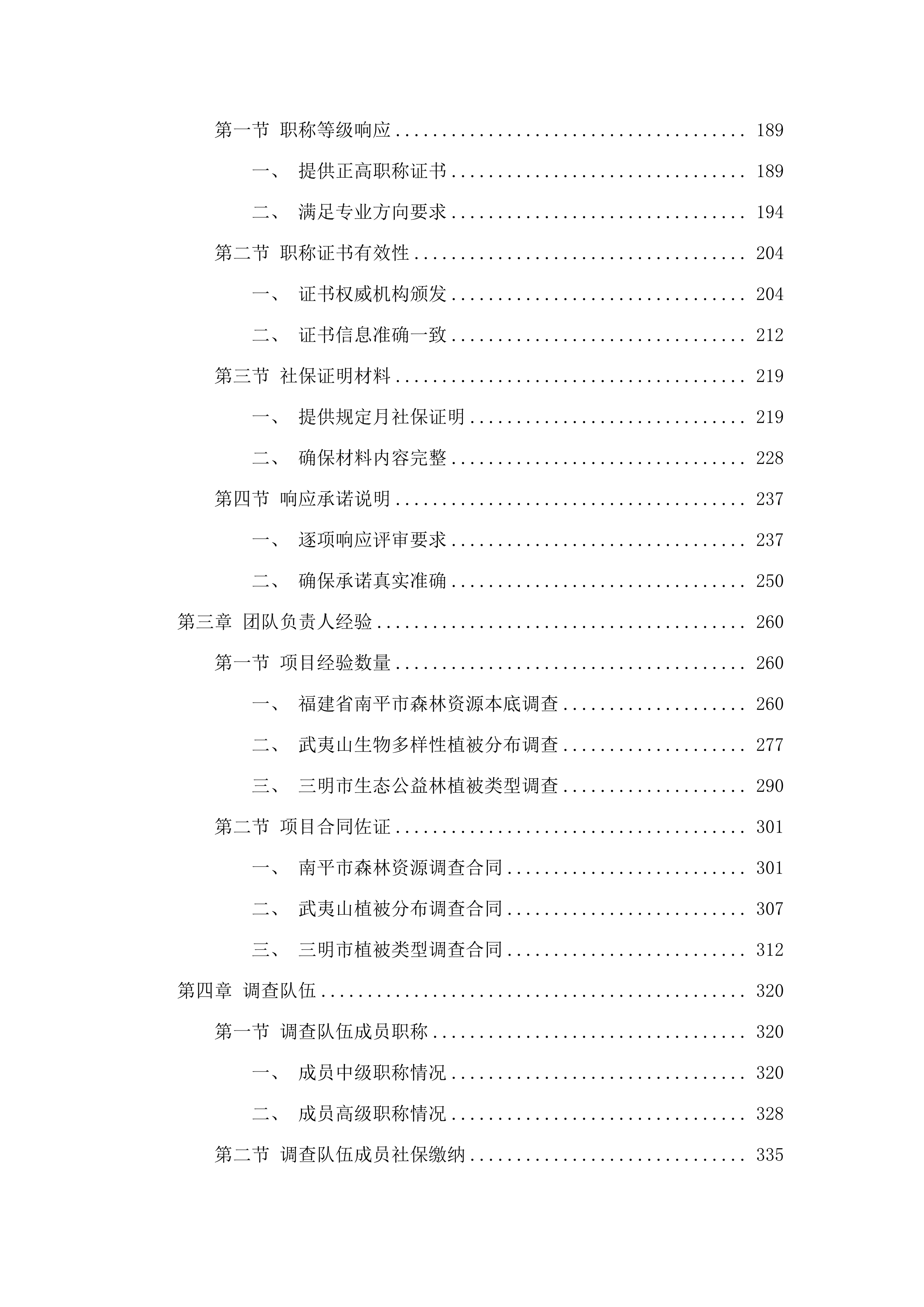 武夷山国家公园群系植被图系统构建项目(二次).docx 第2页