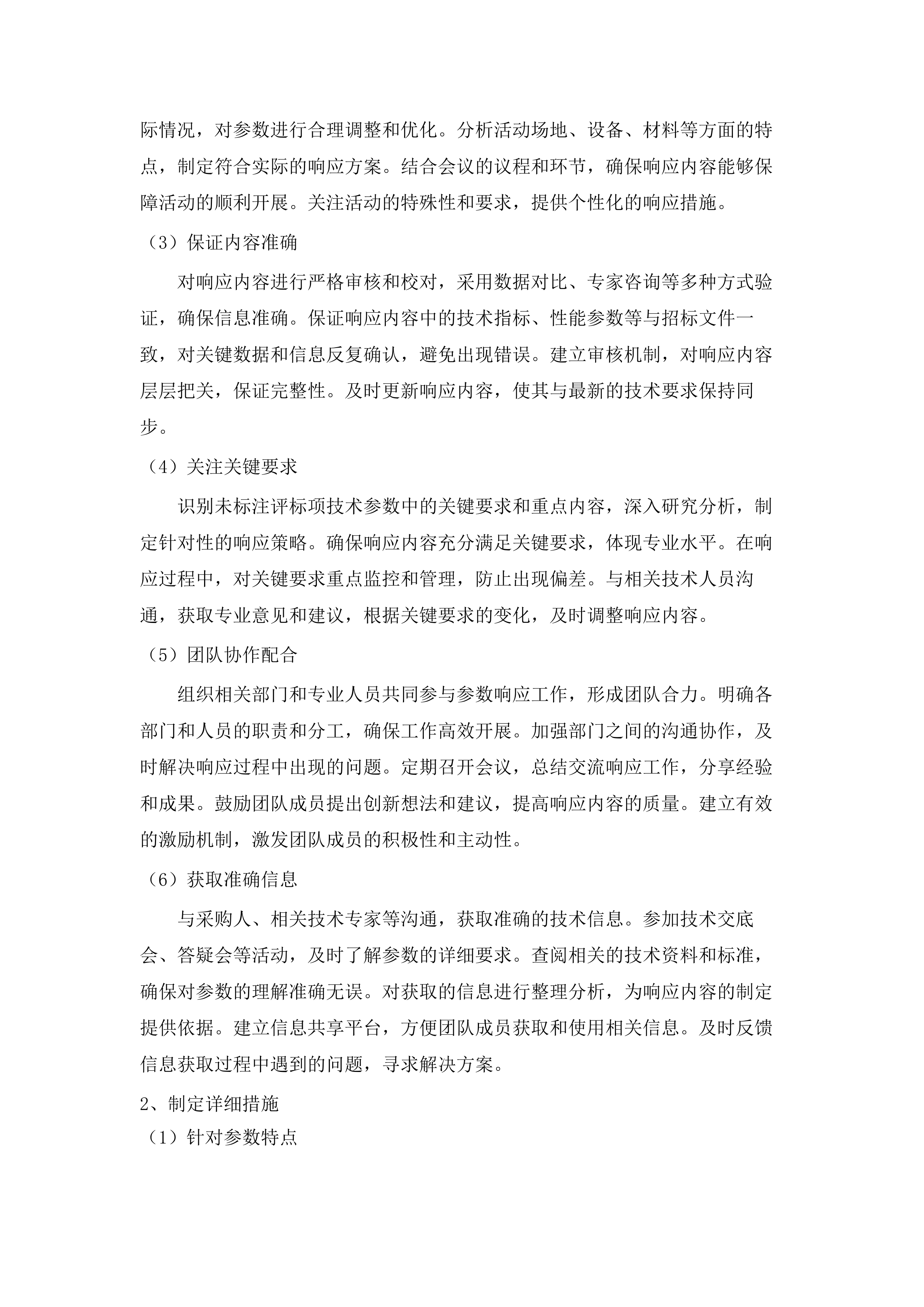 泰国经贸促进活动.docx 第8页