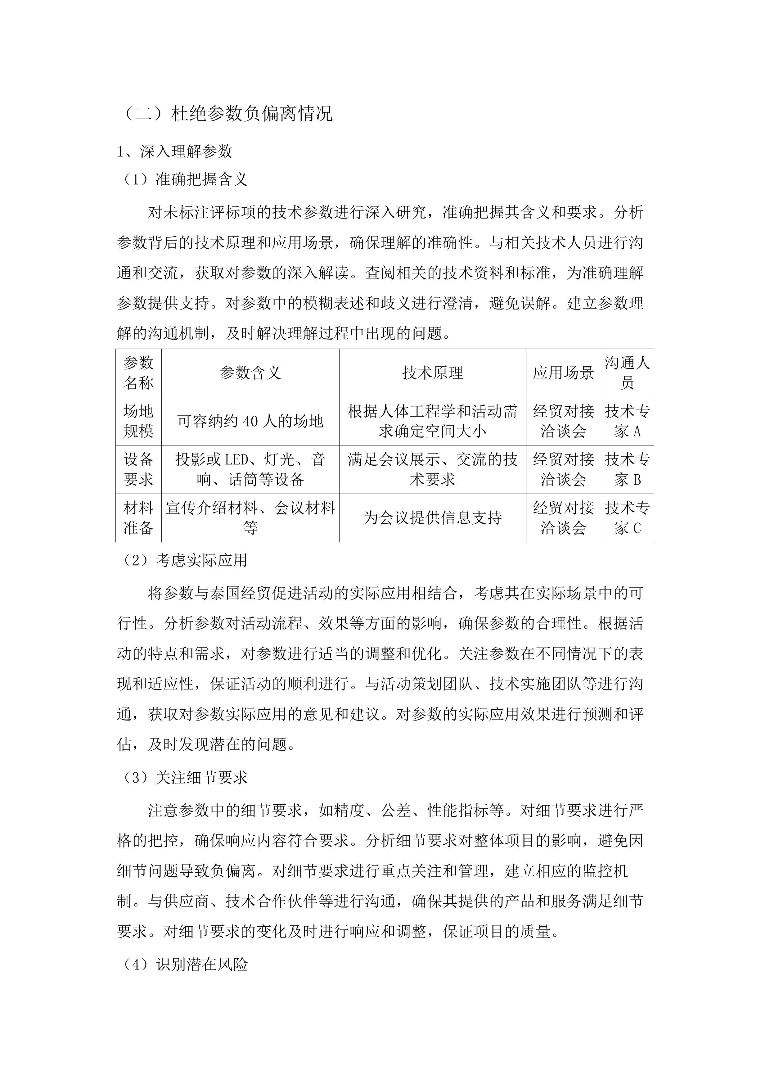 泰国经贸促进活动.docx 第13页