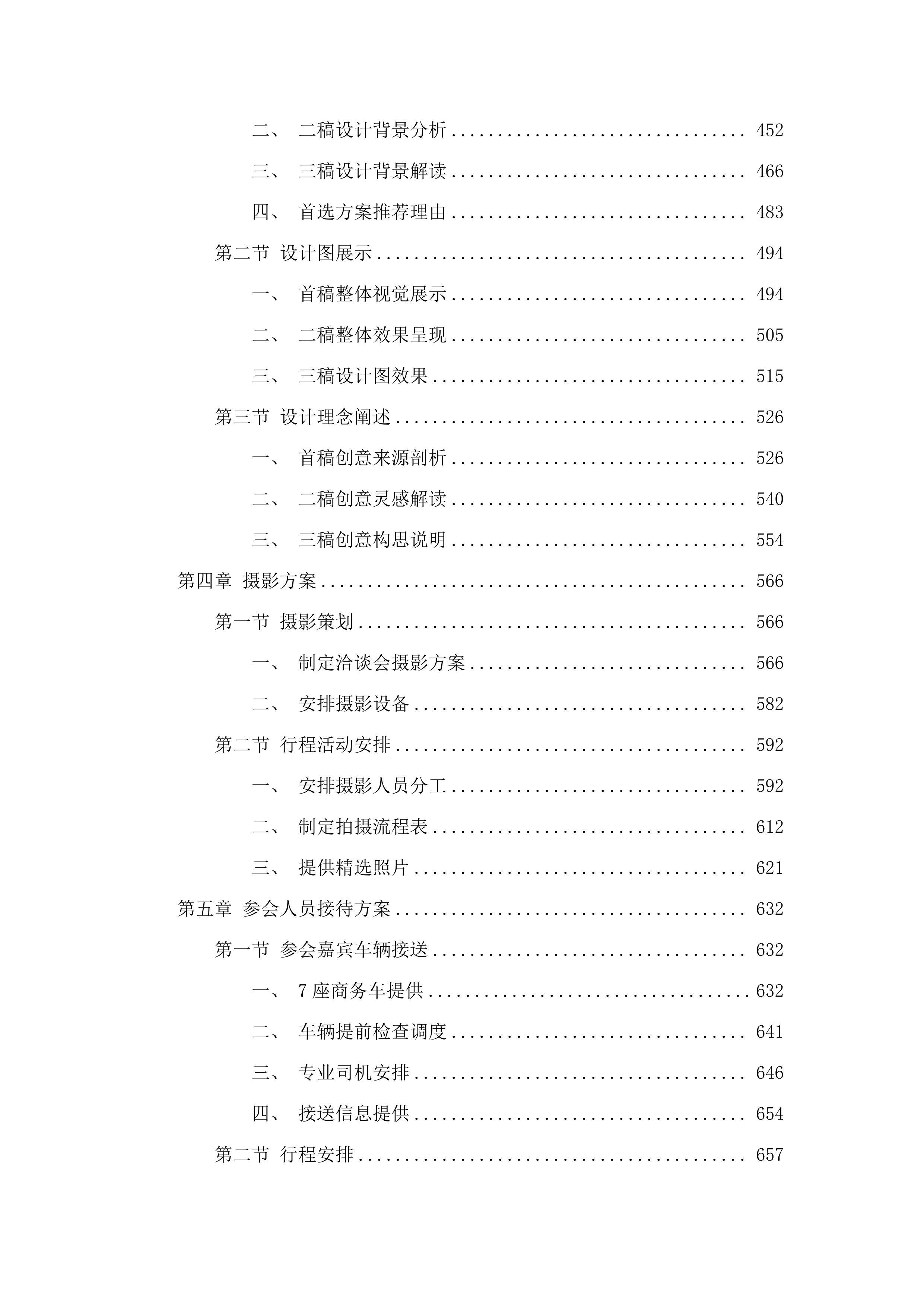 泰国经贸促进活动.docx 第3页