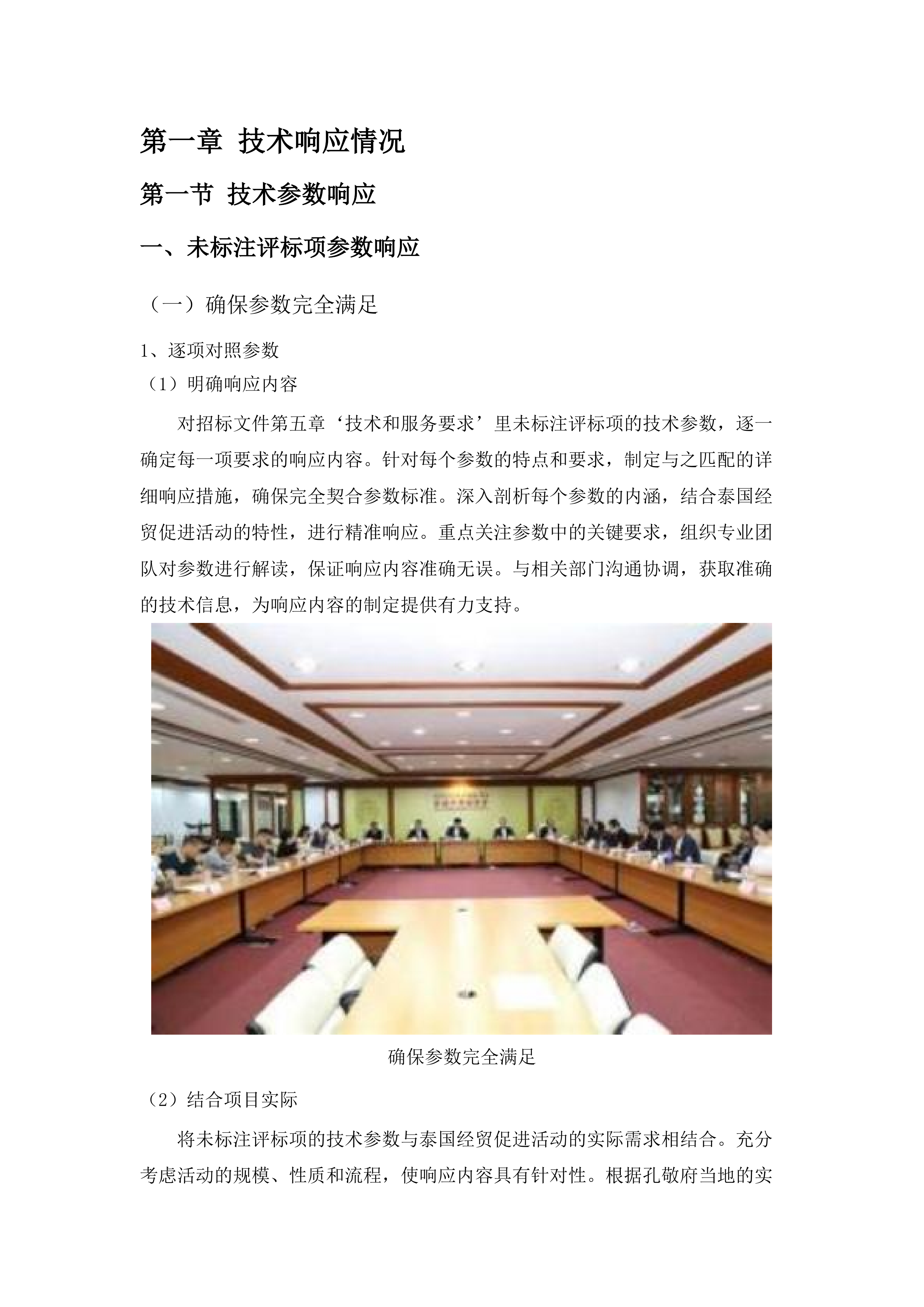 泰国经贸促进活动.docx 第7页