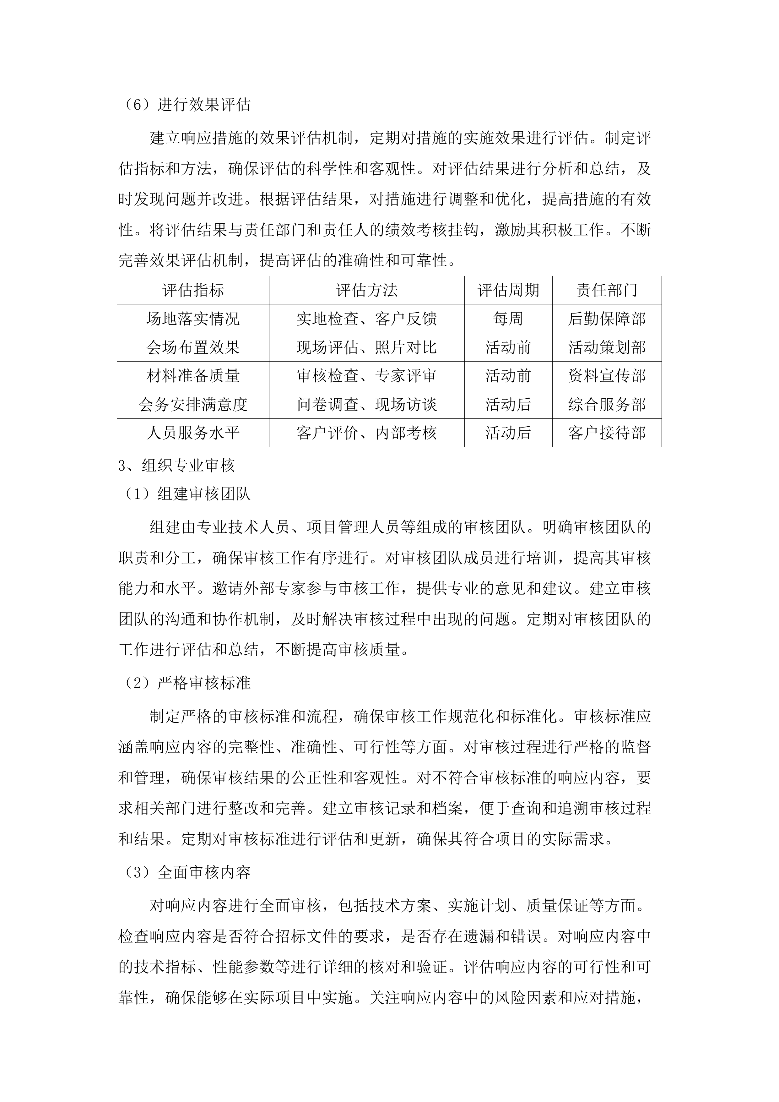 泰国经贸促进活动.docx 第11页