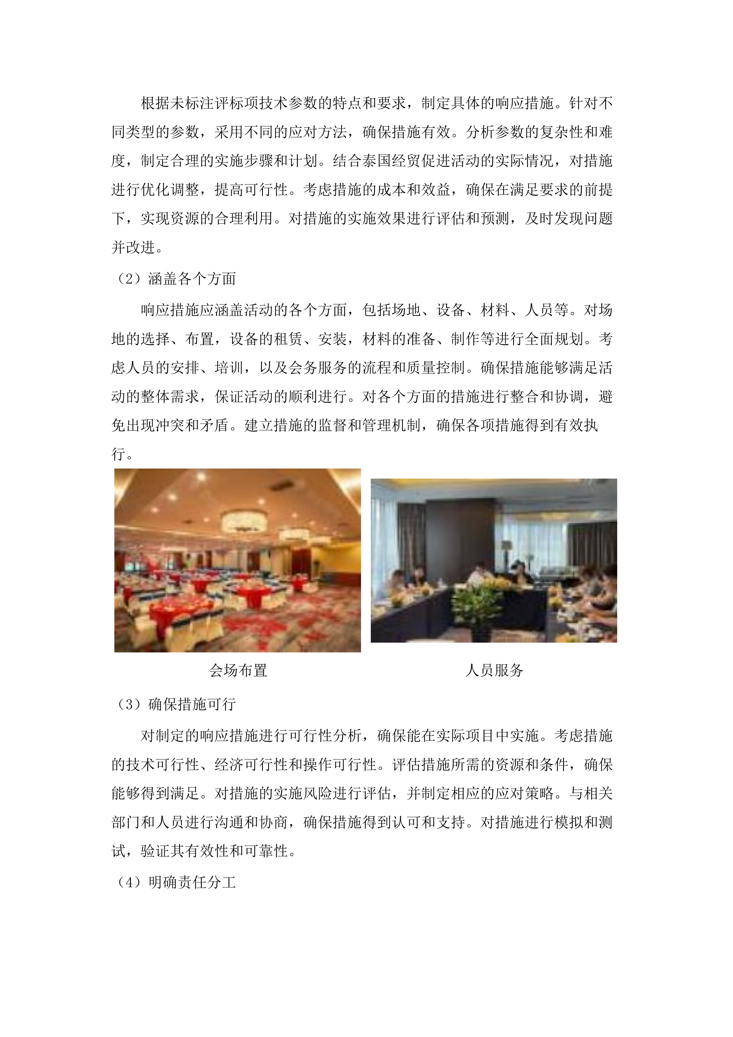 泰国经贸促进活动.docx 第9页