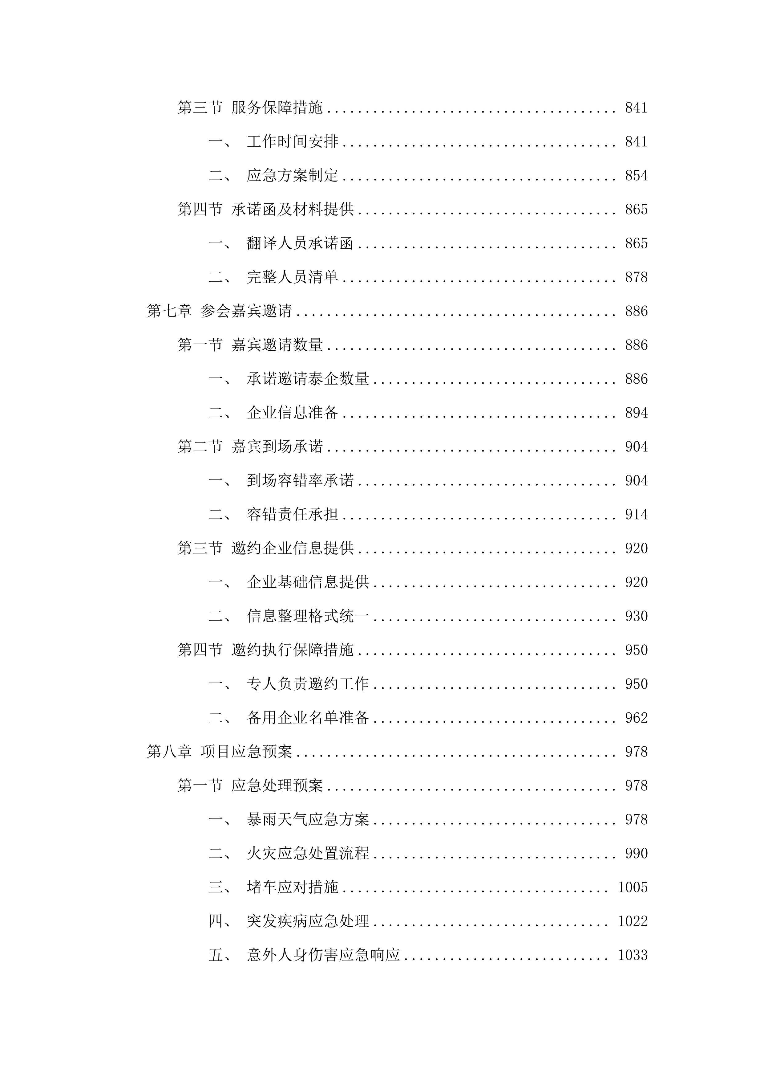 泰国经贸促进活动.docx 第5页