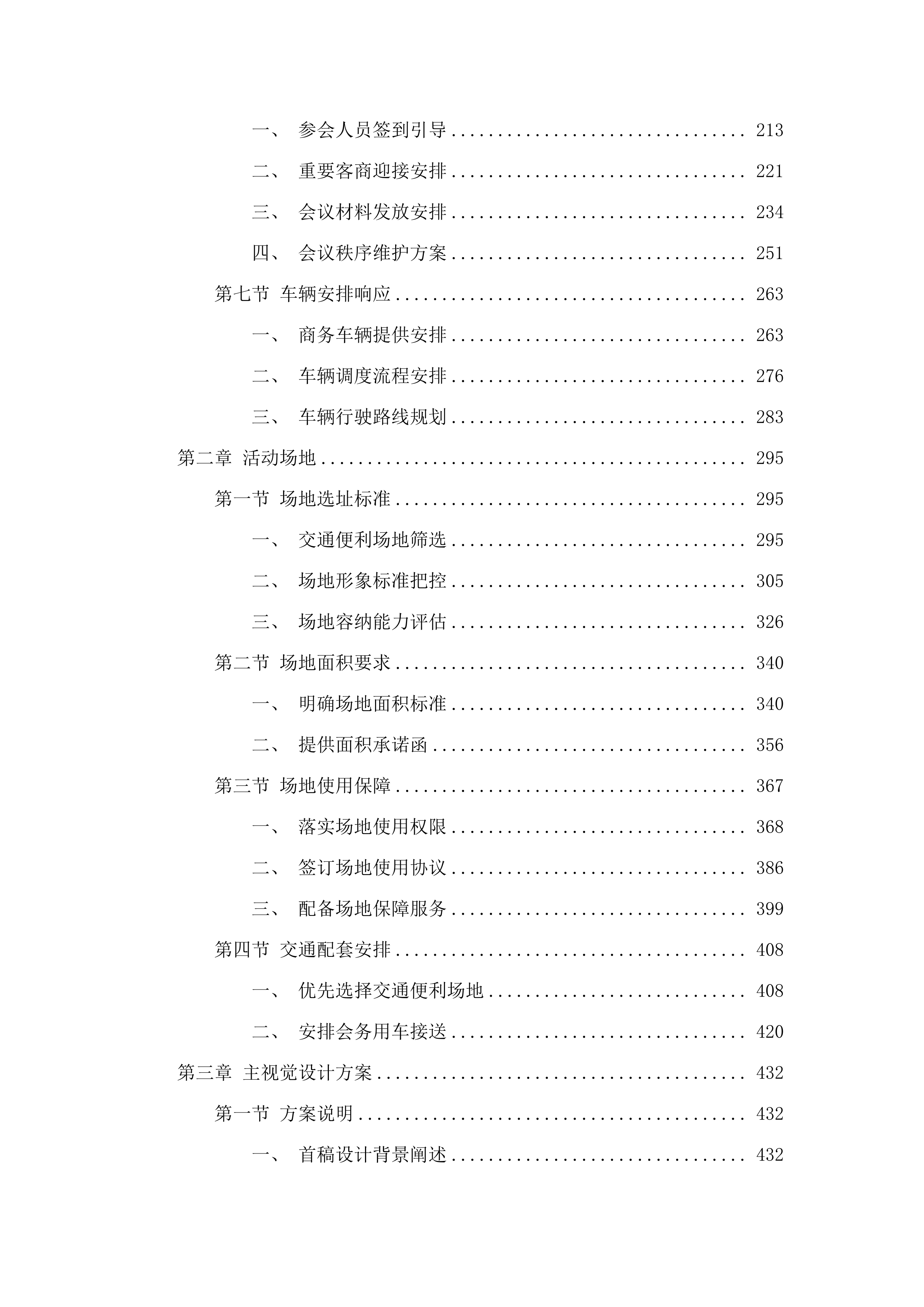 泰国经贸促进活动.docx 第2页