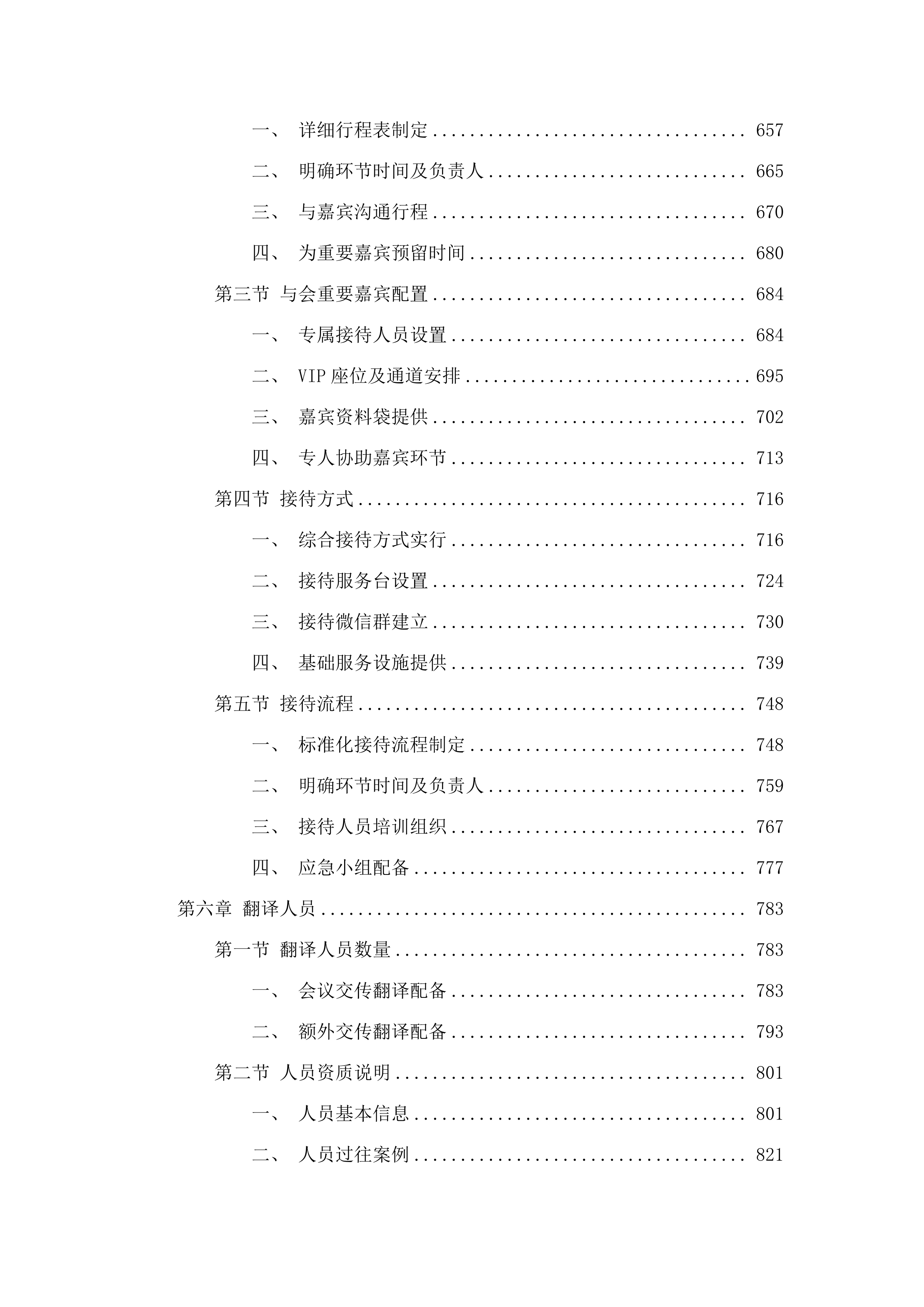 泰国经贸促进活动.docx 第4页