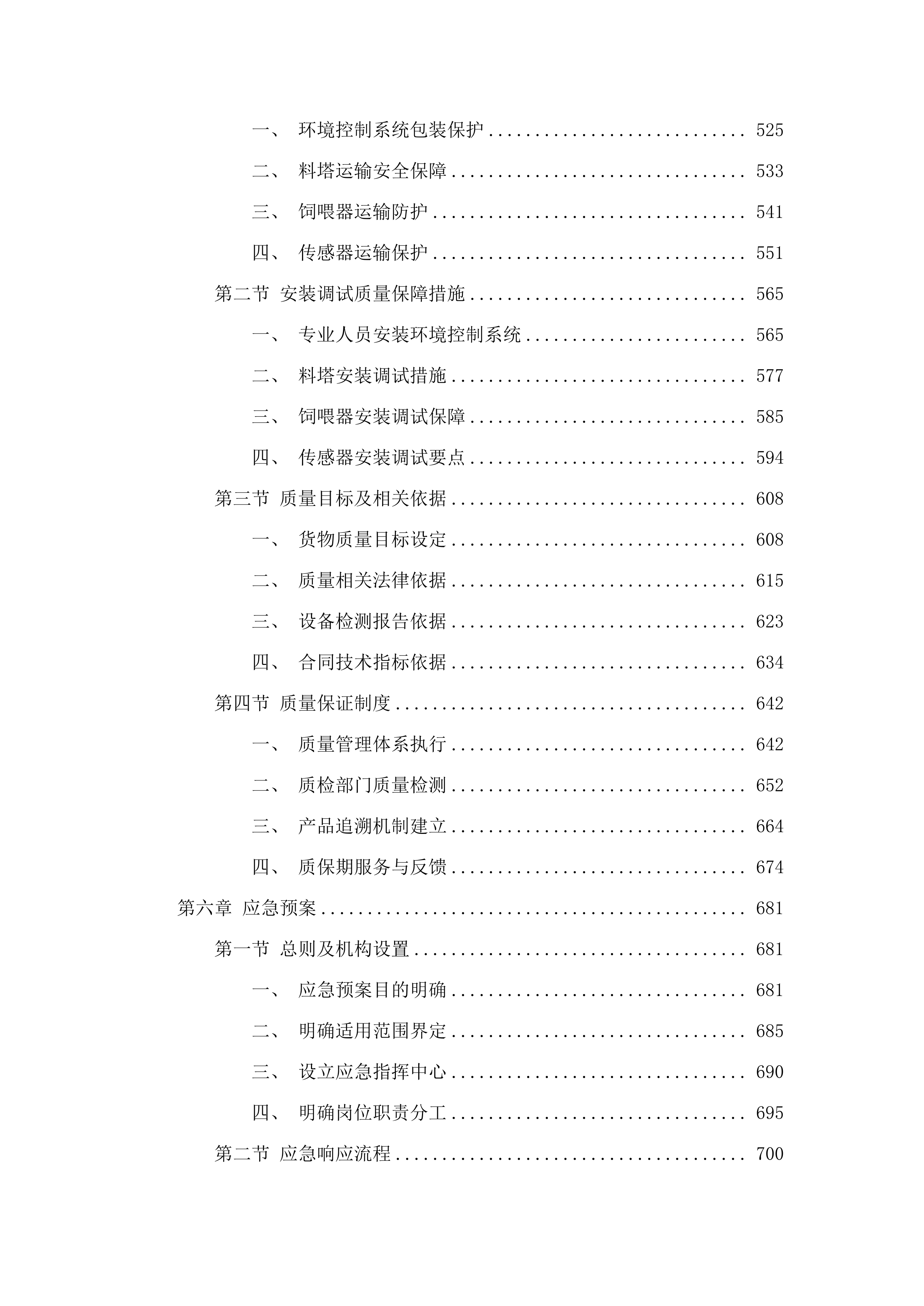 猪智慧养殖产教示范基地建设项目.docx 第4页