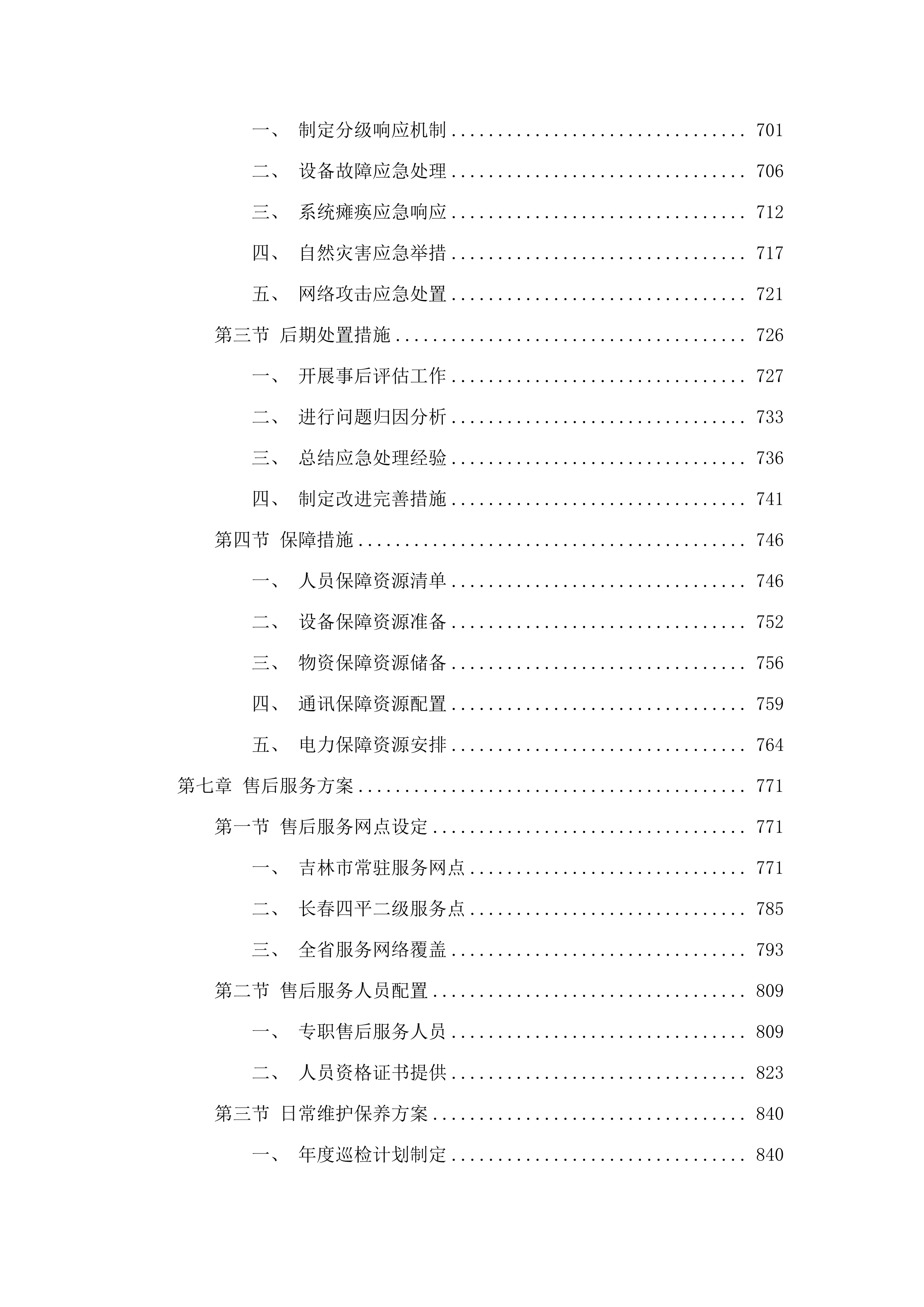 猪智慧养殖产教示范基地建设项目.docx 第5页