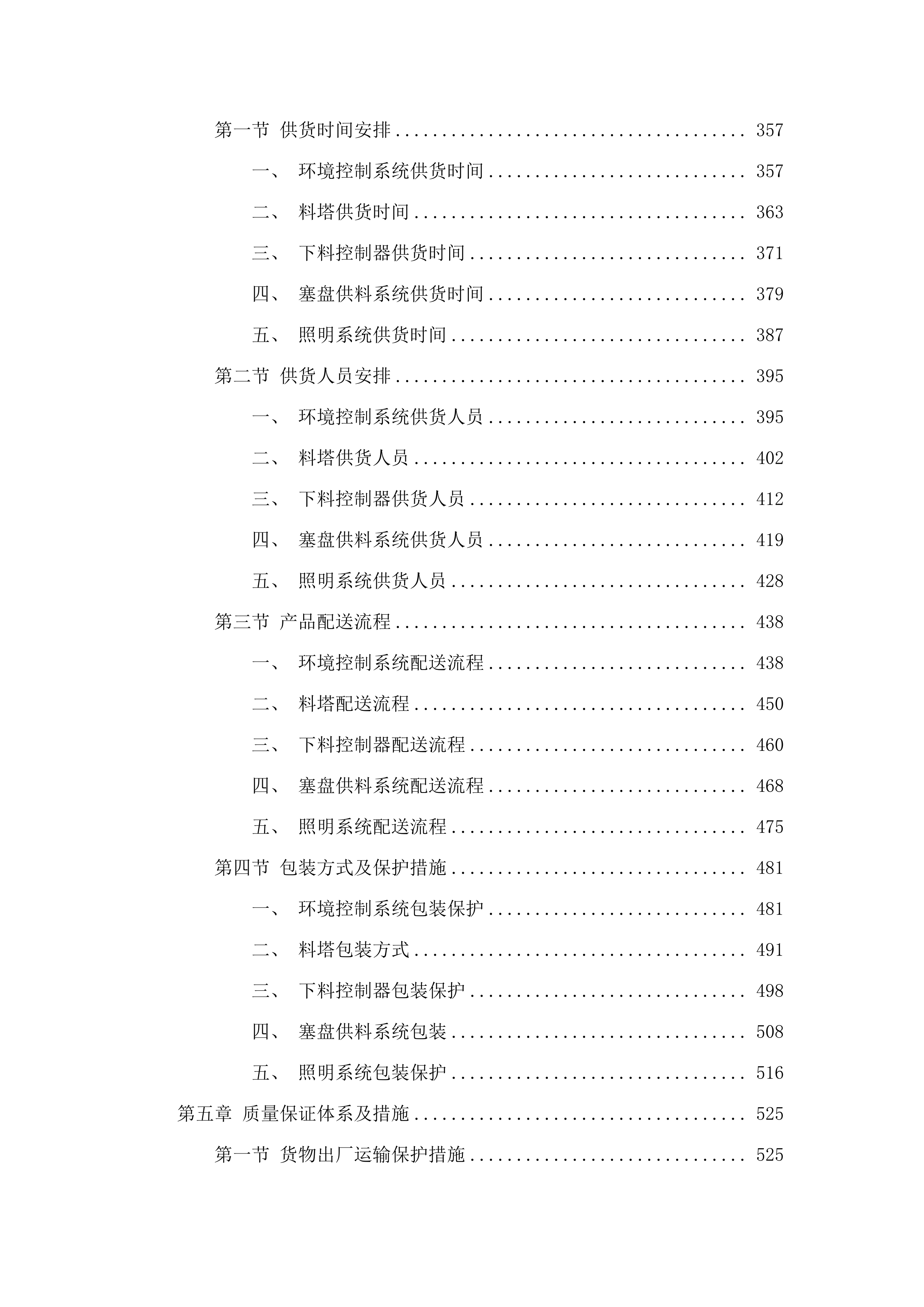 猪智慧养殖产教示范基地建设项目.docx 第3页