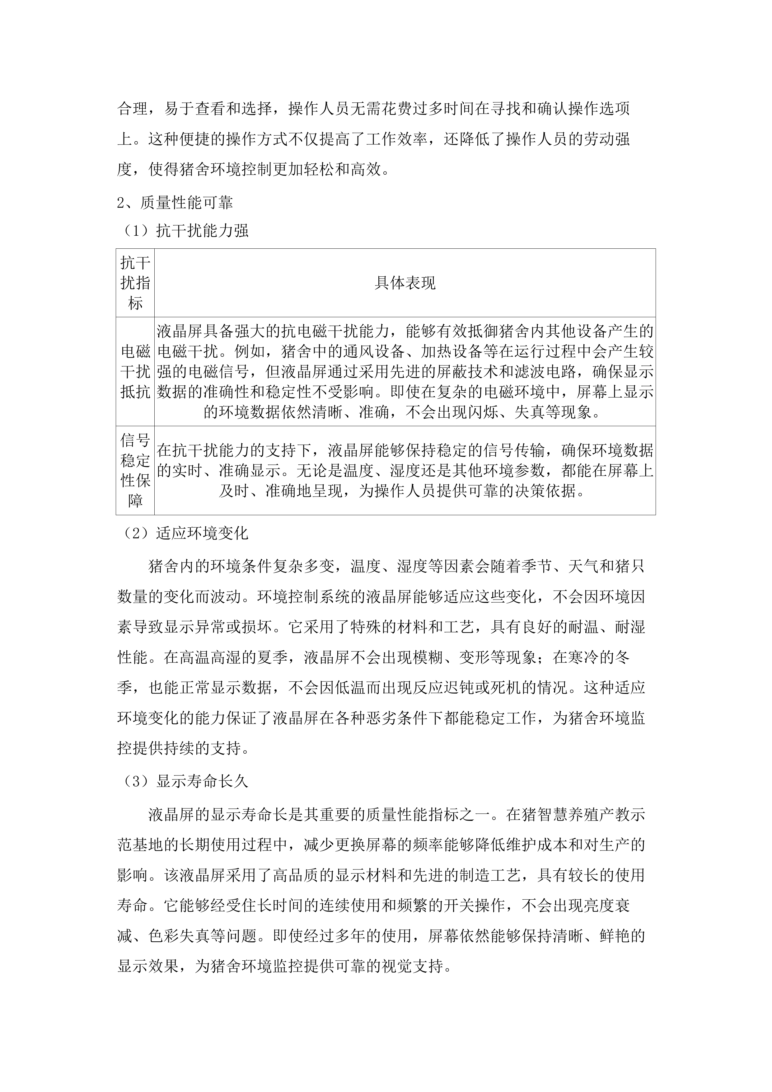 猪智慧养殖产教示范基地建设项目.docx 第9页