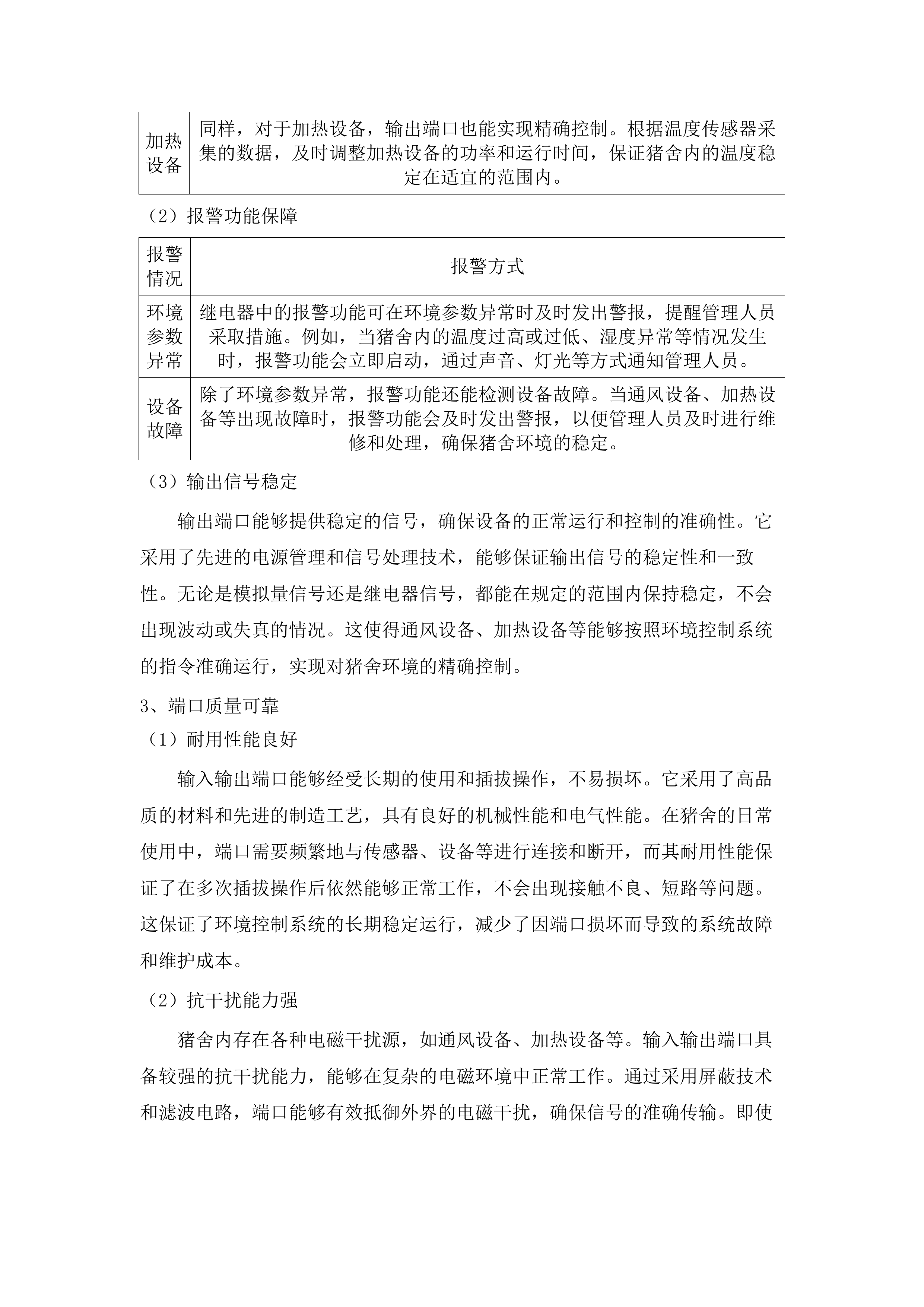 猪智慧养殖产教示范基地建设项目.docx 第14页