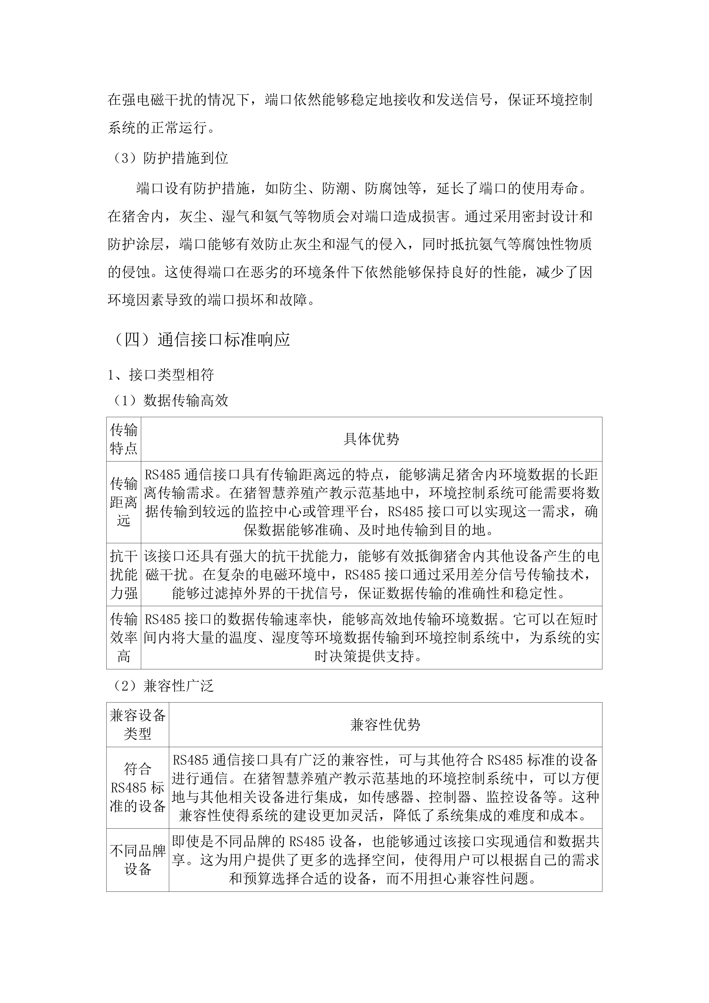 猪智慧养殖产教示范基地建设项目.docx 第15页