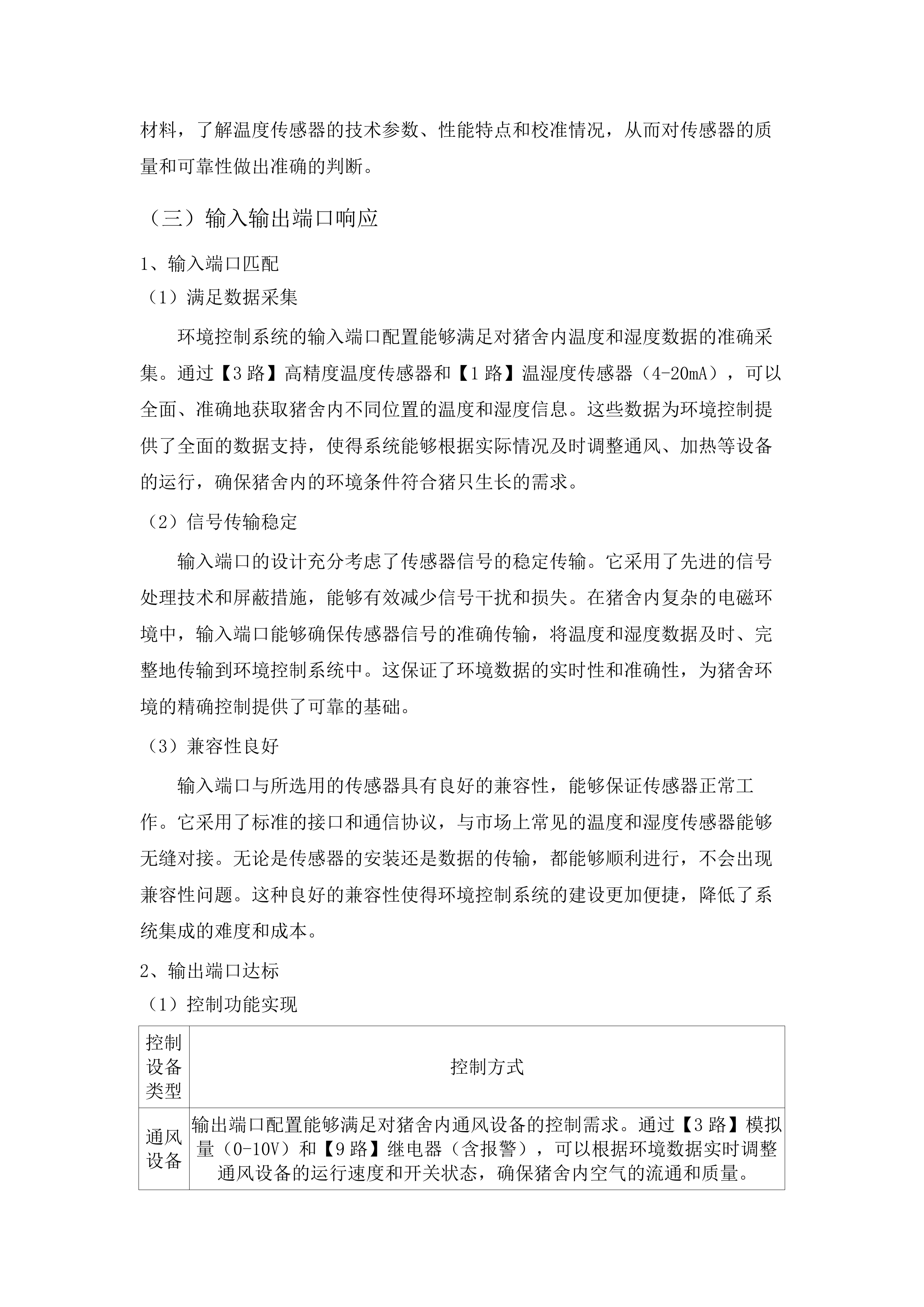 猪智慧养殖产教示范基地建设项目.docx 第13页