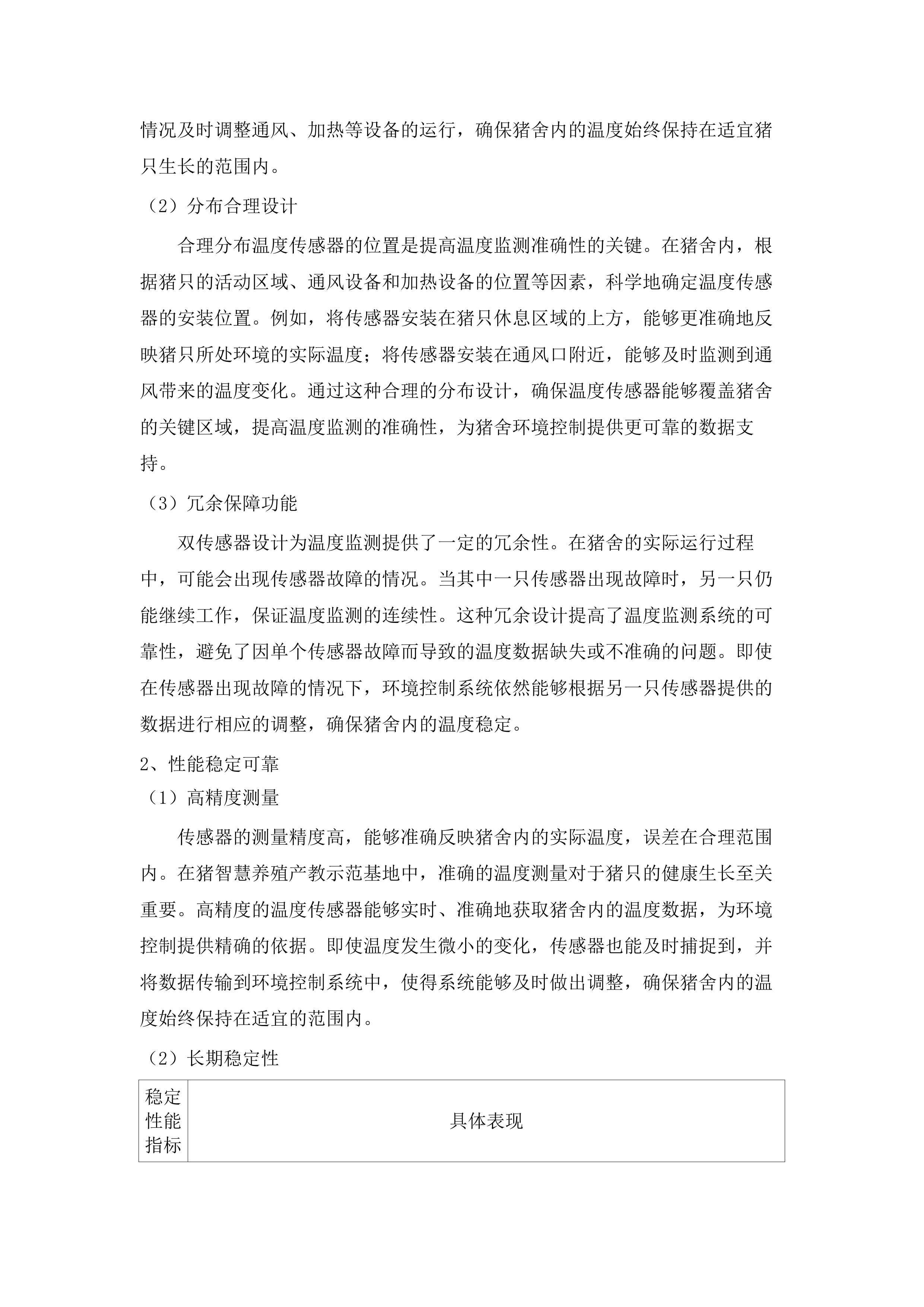 猪智慧养殖产教示范基地建设项目.docx 第11页