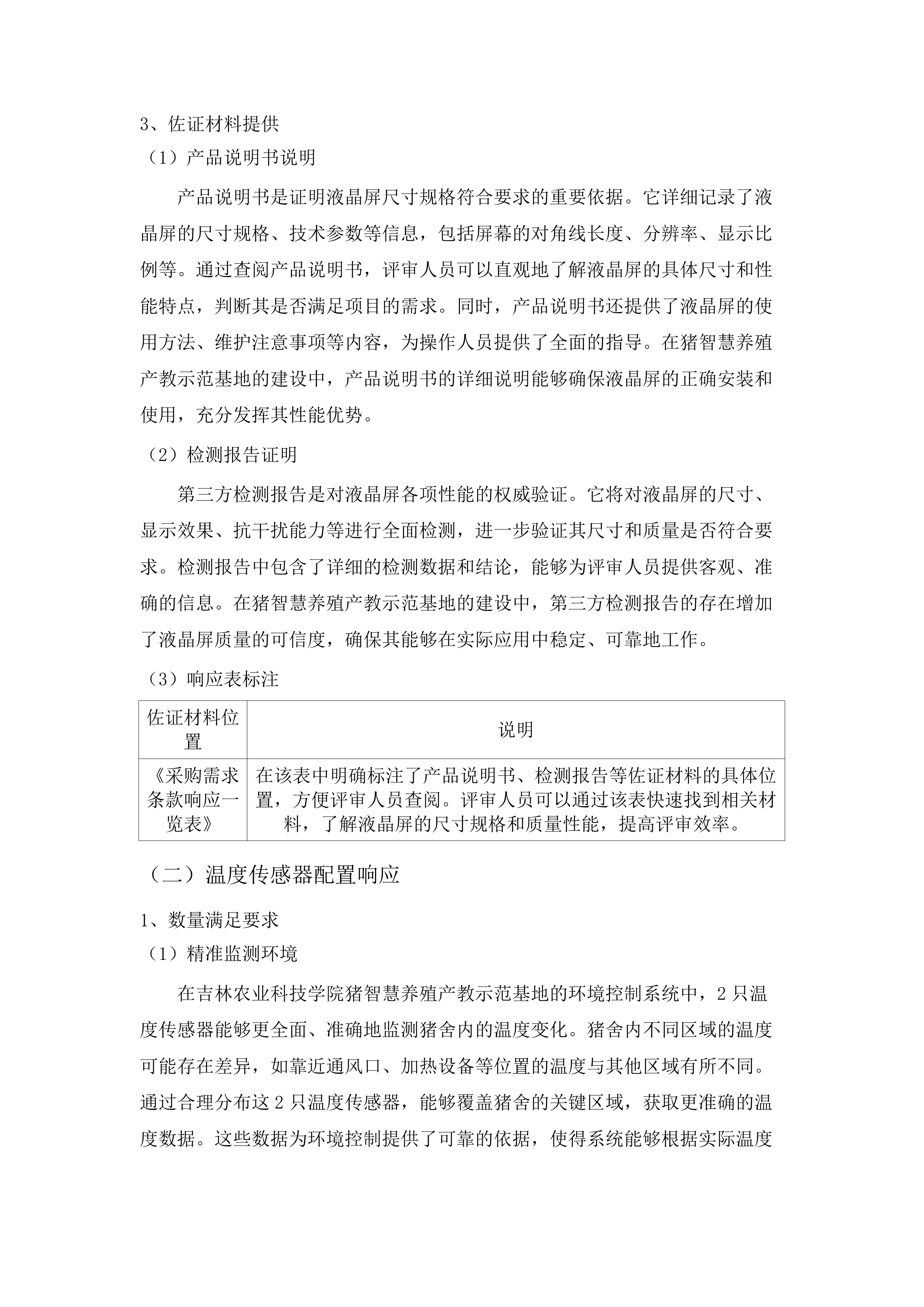 猪智慧养殖产教示范基地建设项目.docx 第10页