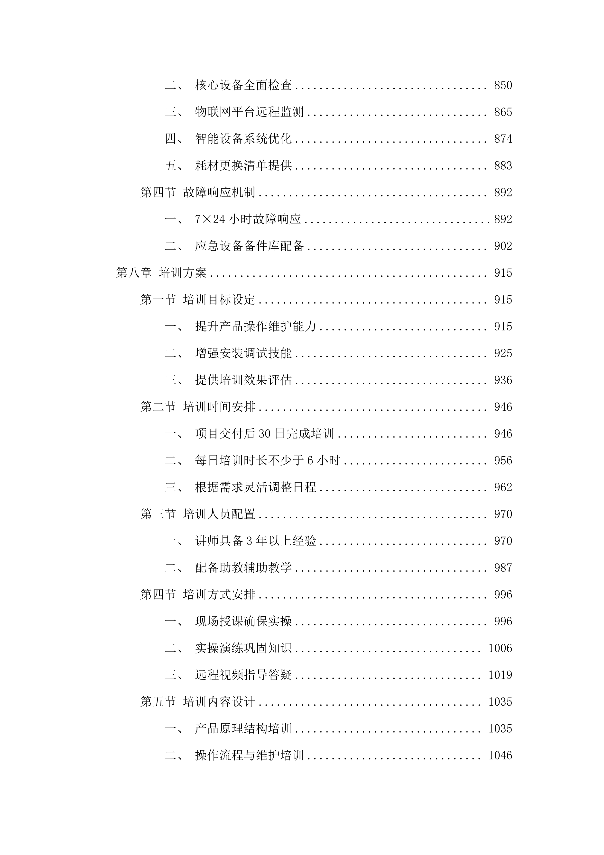 猪智慧养殖产教示范基地建设项目.docx 第6页