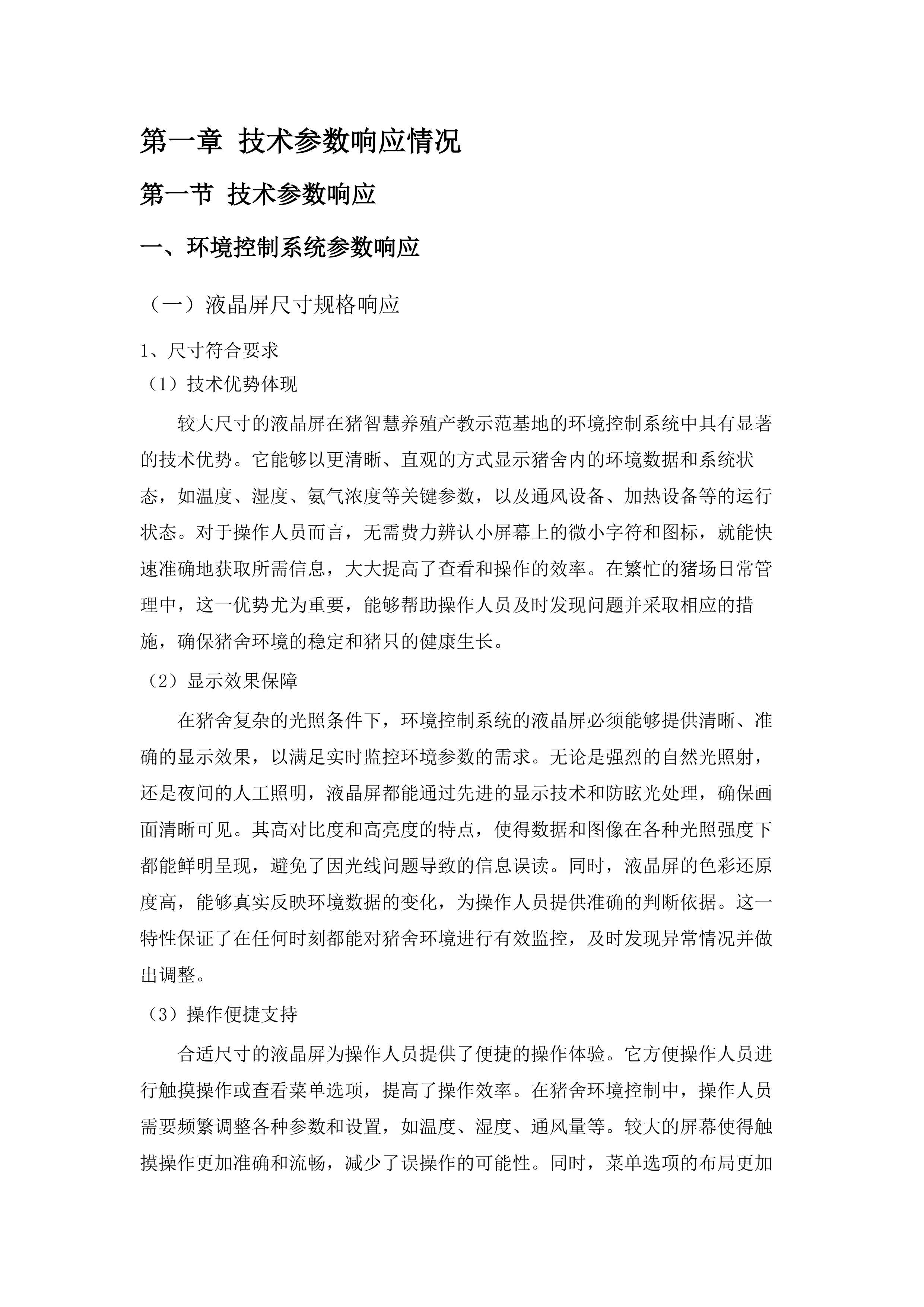 猪智慧养殖产教示范基地建设项目.docx 第8页