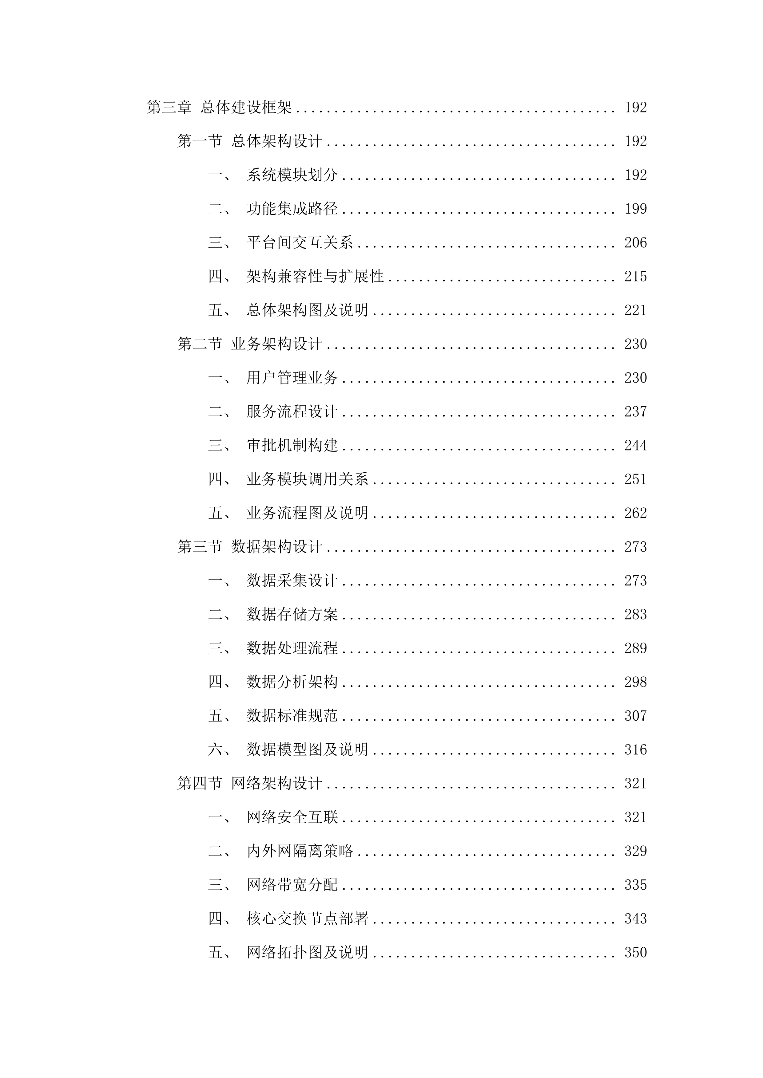 珠海市斗门区市民服务中心信息化工程项目.docx 第3页