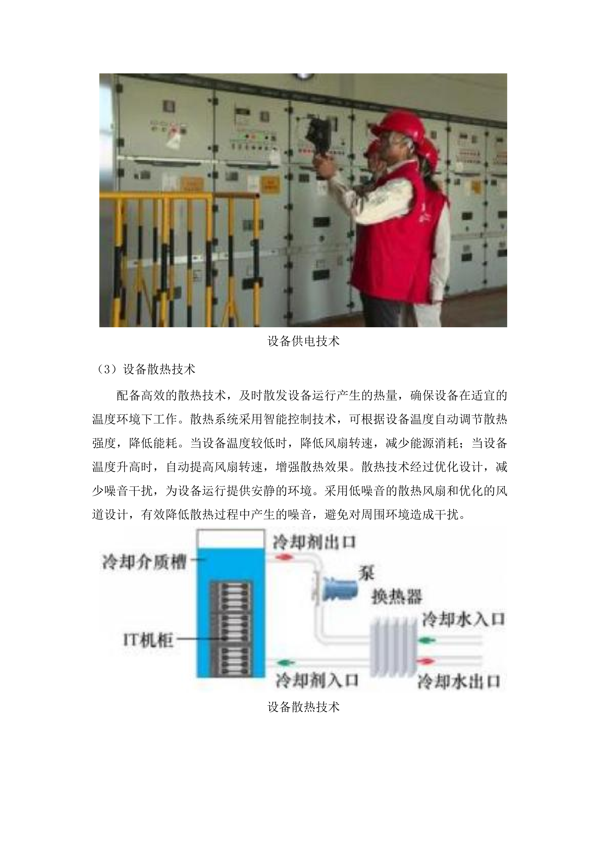 珠海市斗门区市民服务中心信息化工程项目.docx 第11页